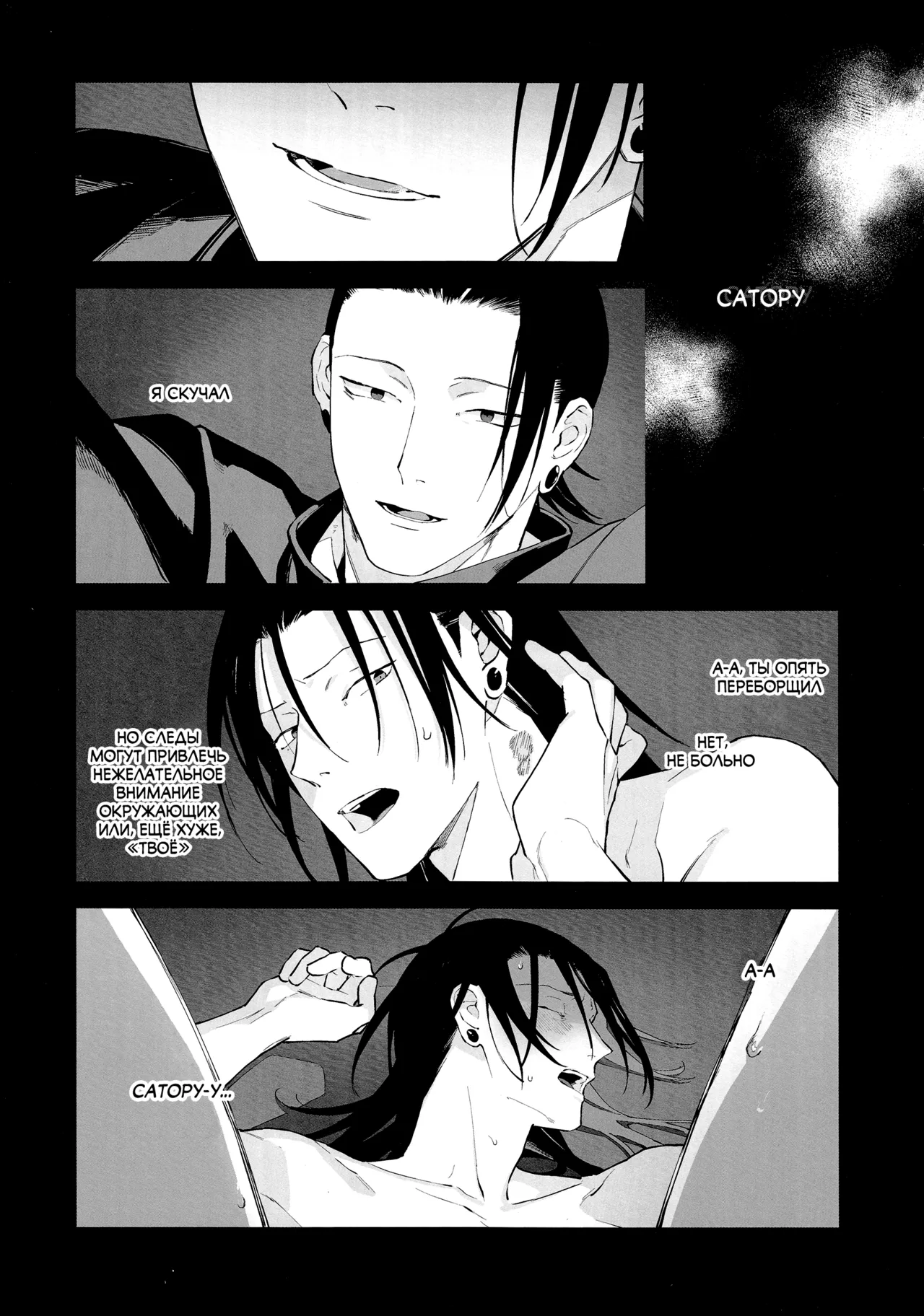 Do Not Speak to the Sleeping Child - Part 2 END page 6 full