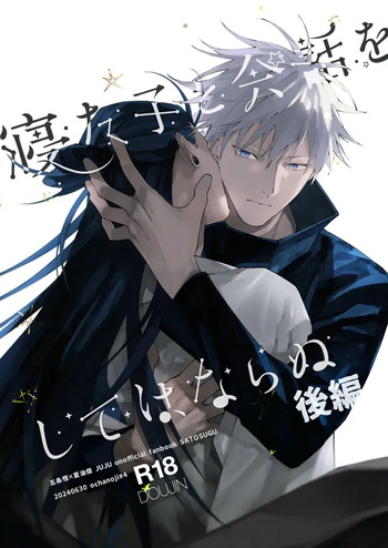 [Ochanoji (Chanoko)] Do Not Speak to the Sleeping Child - Part 2 END (Jujutsu Kaisen) cover