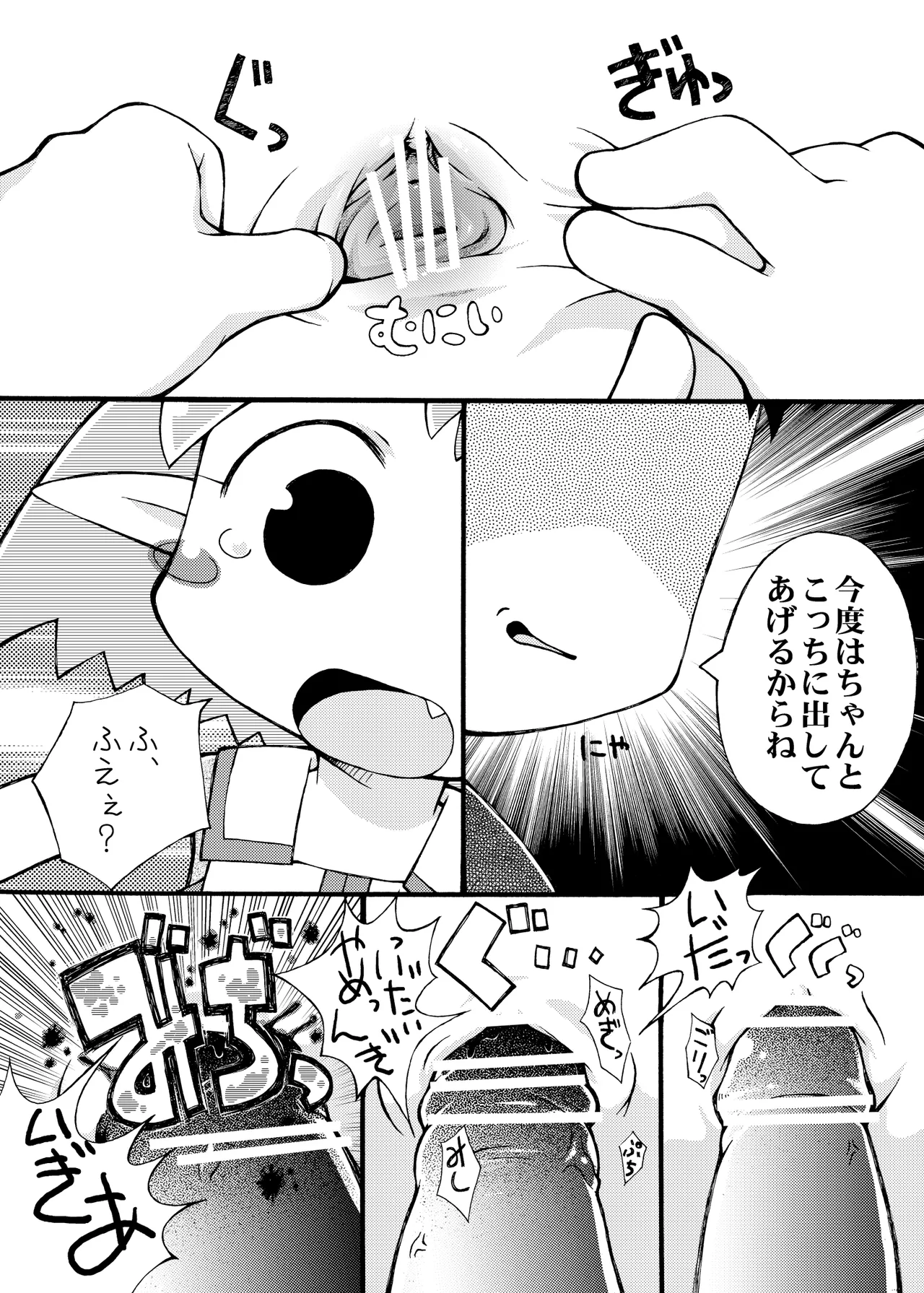 ツンパレスセイジン page 10 full