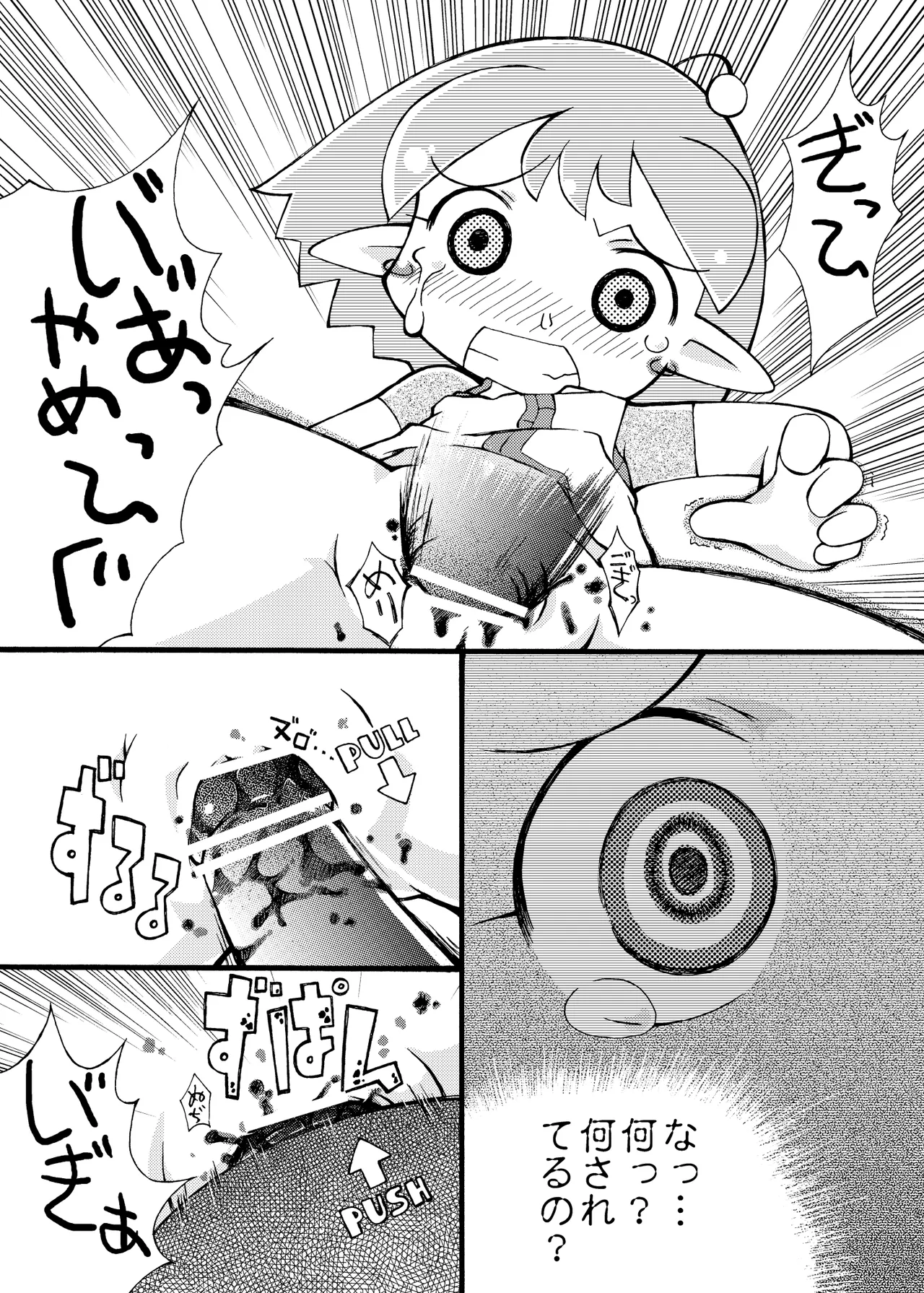 ツンパレスセイジン page 11 full