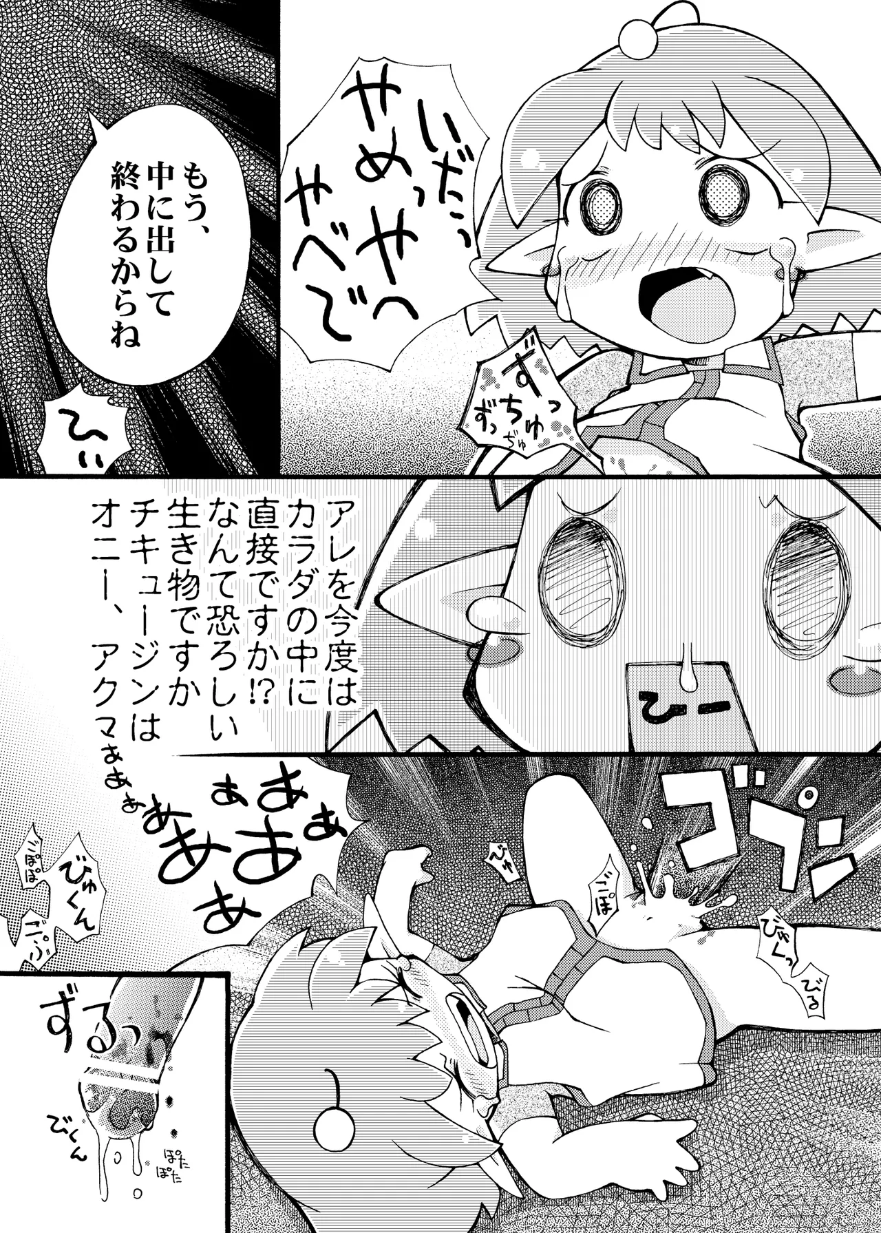 ツンパレスセイジン page 12 full