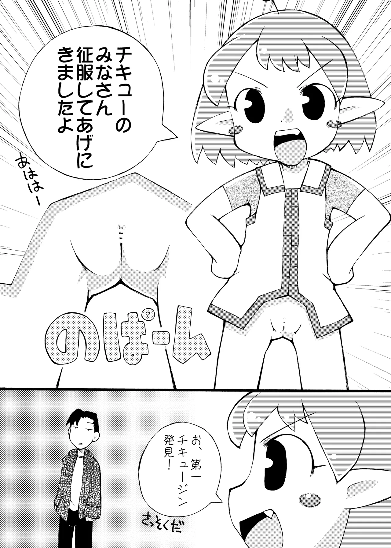 ツンパレスセイジン page 5 full