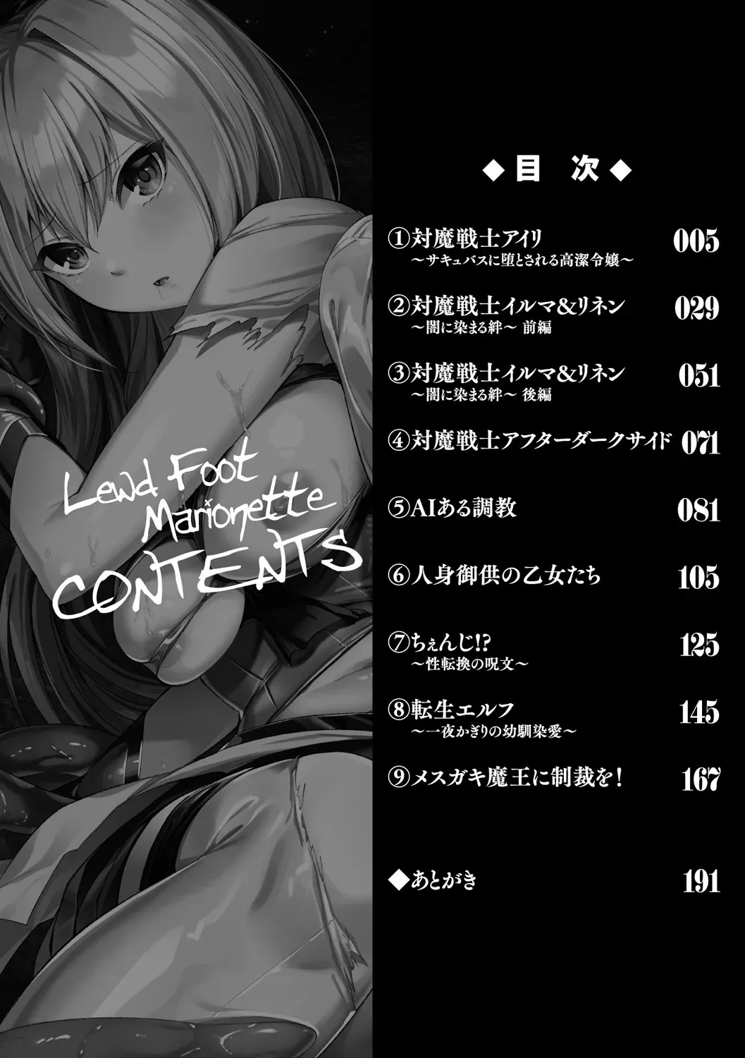 Insoku no Marionette ~Shokushu ni Oboreru Otome-tachi~ page 4 full