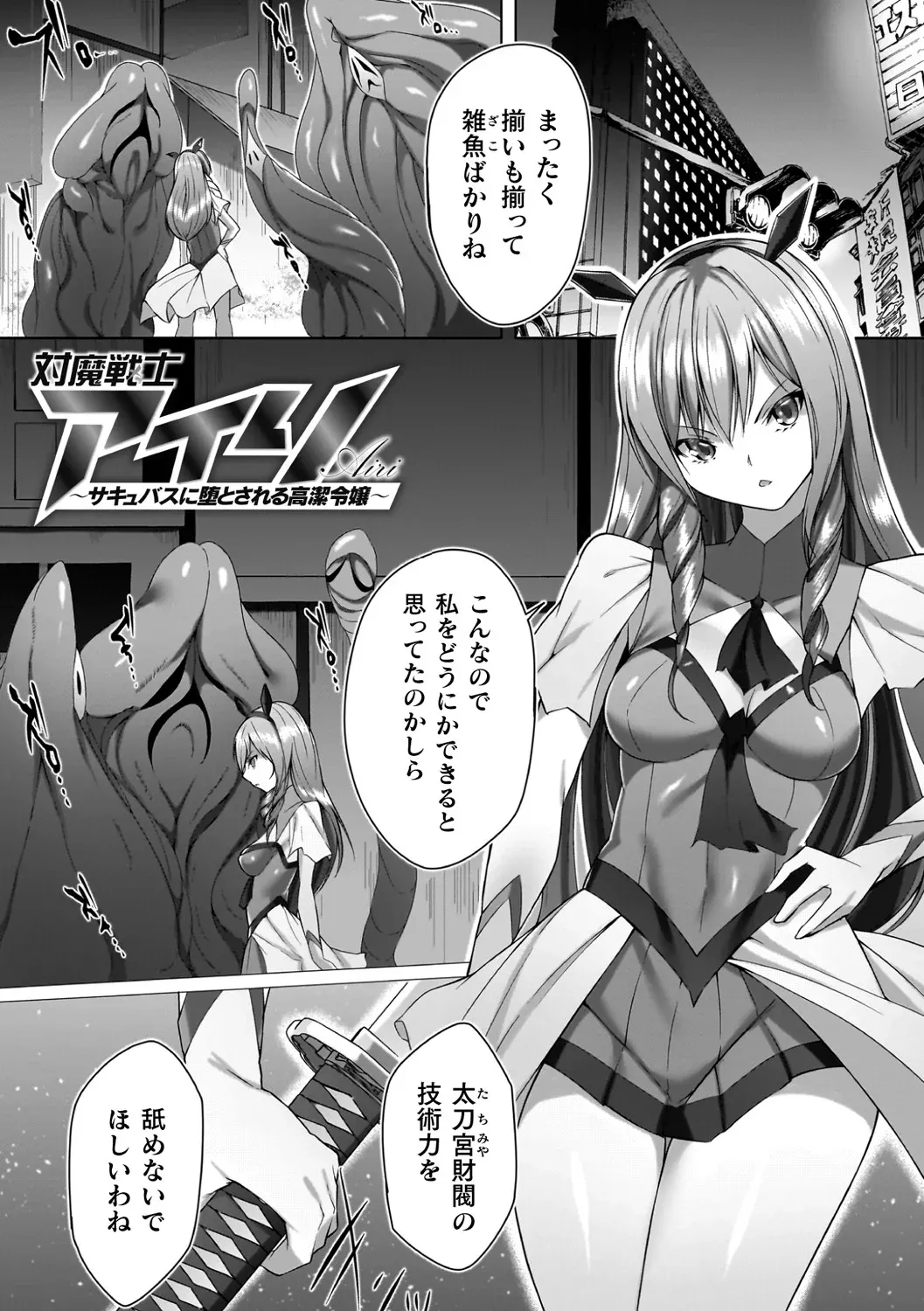 Insoku no Marionette ~Shokushu ni Oboreru Otome-tachi~ page 5 full