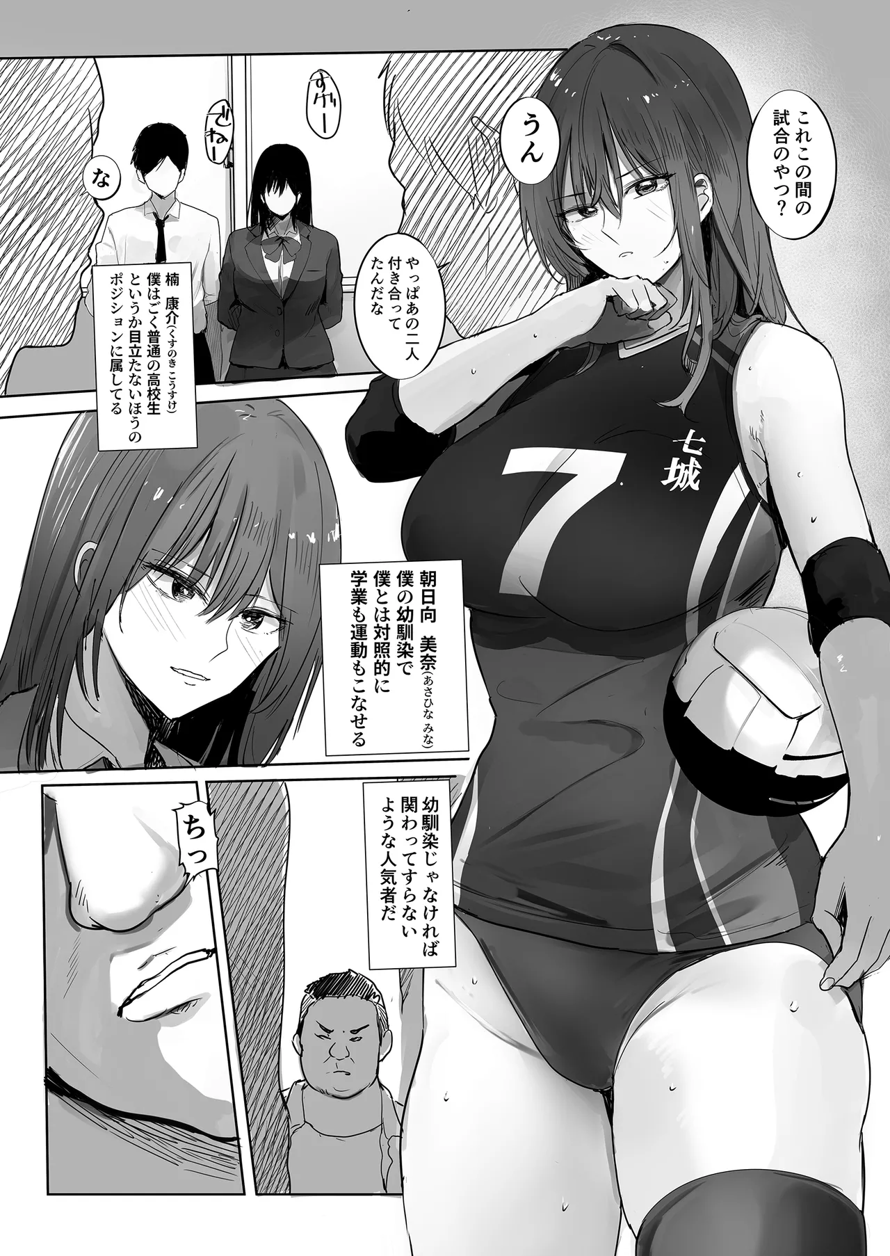今日、文武両道で僕にはもったいないくらい素敵な彼女がこれからスマホの画面越しにクズ共に穢されます。 page 3 full