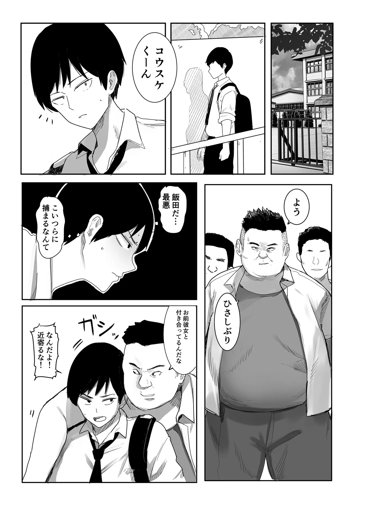 今日、文武両道で僕にはもったいないくらい素敵な彼女がこれからスマホの画面越しにクズ共に穢されます。 page 4 full