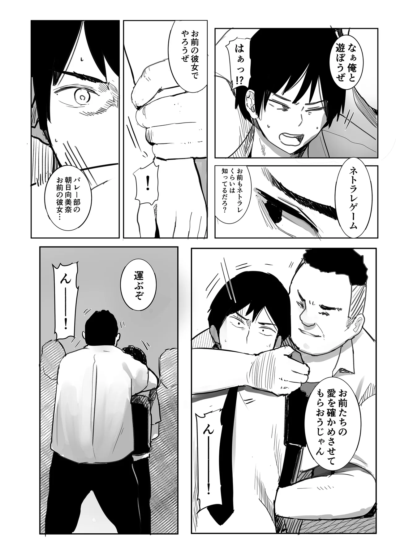 今日、文武両道で僕にはもったいないくらい素敵な彼女がこれからスマホの画面越しにクズ共に穢されます。 page 5 full