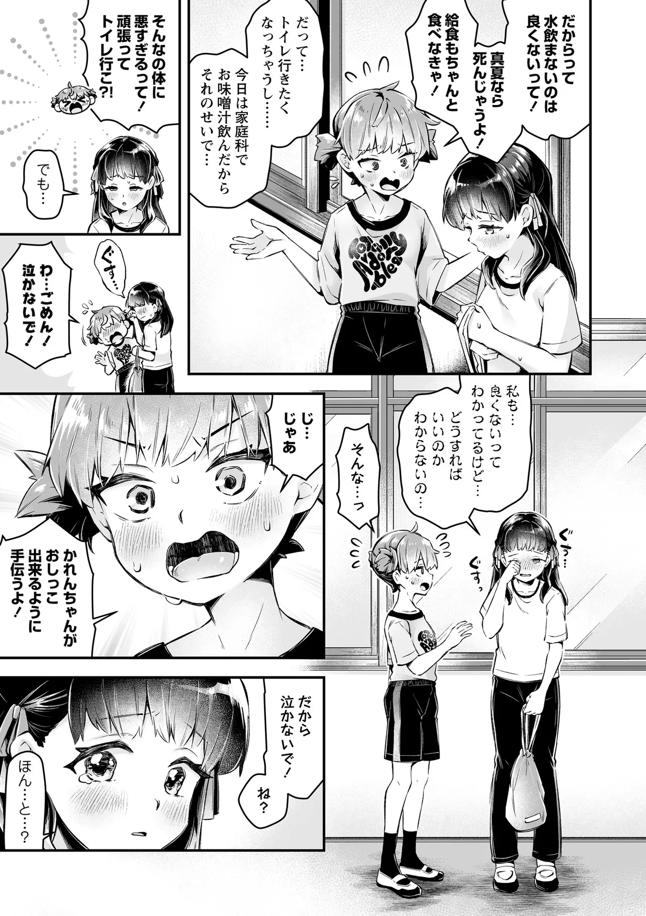 Attakai no Suki page 11 full