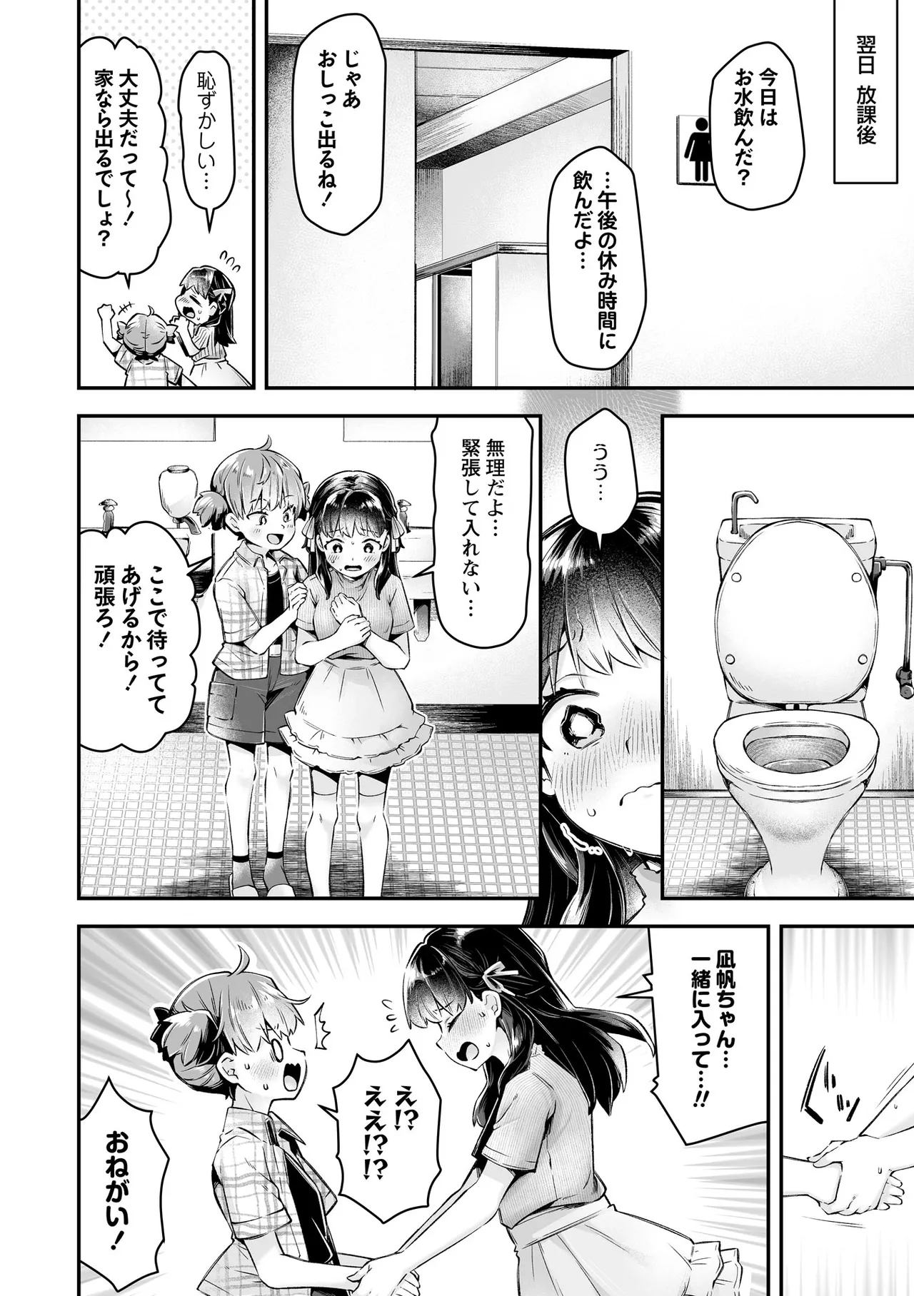 Attakai no Suki page 12 full