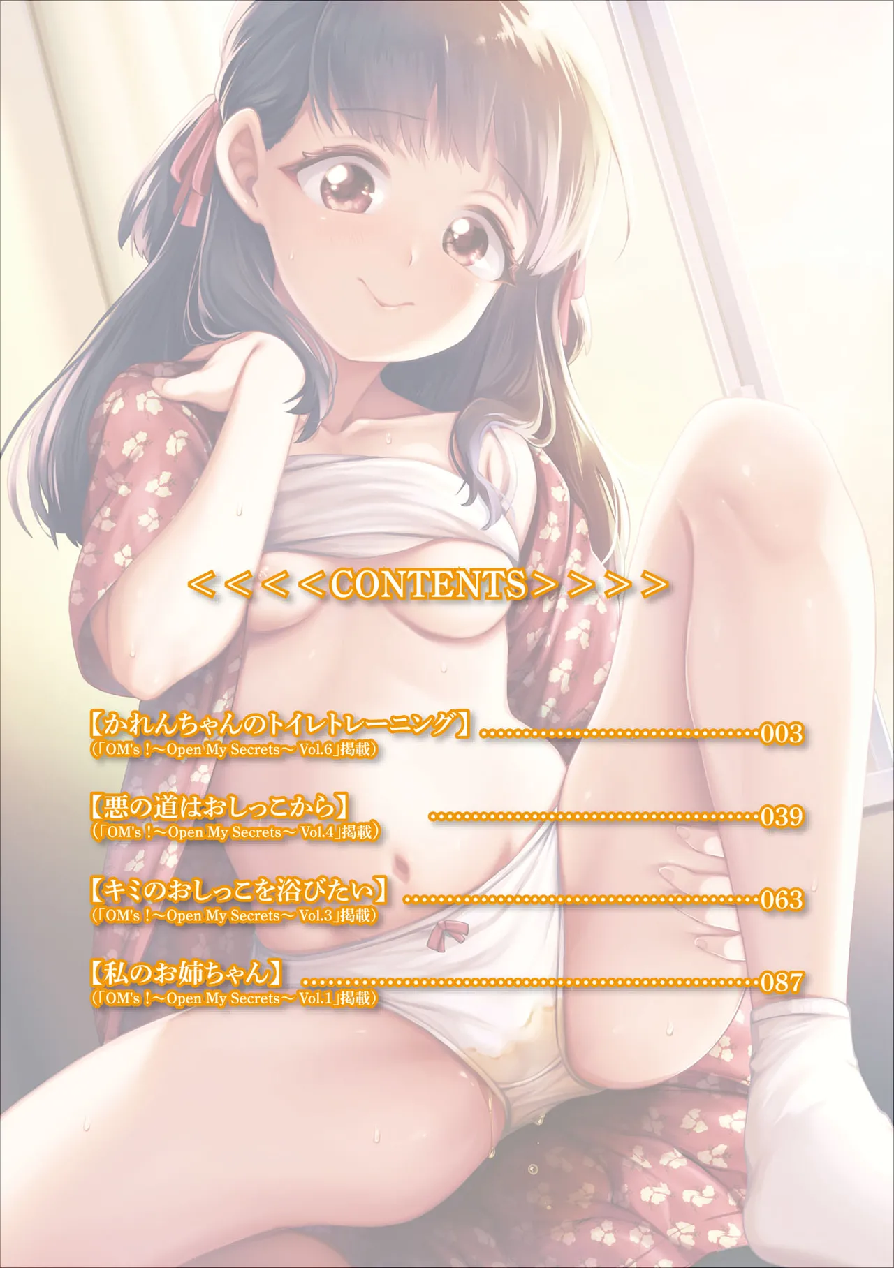 Attakai no Suki page 2 full