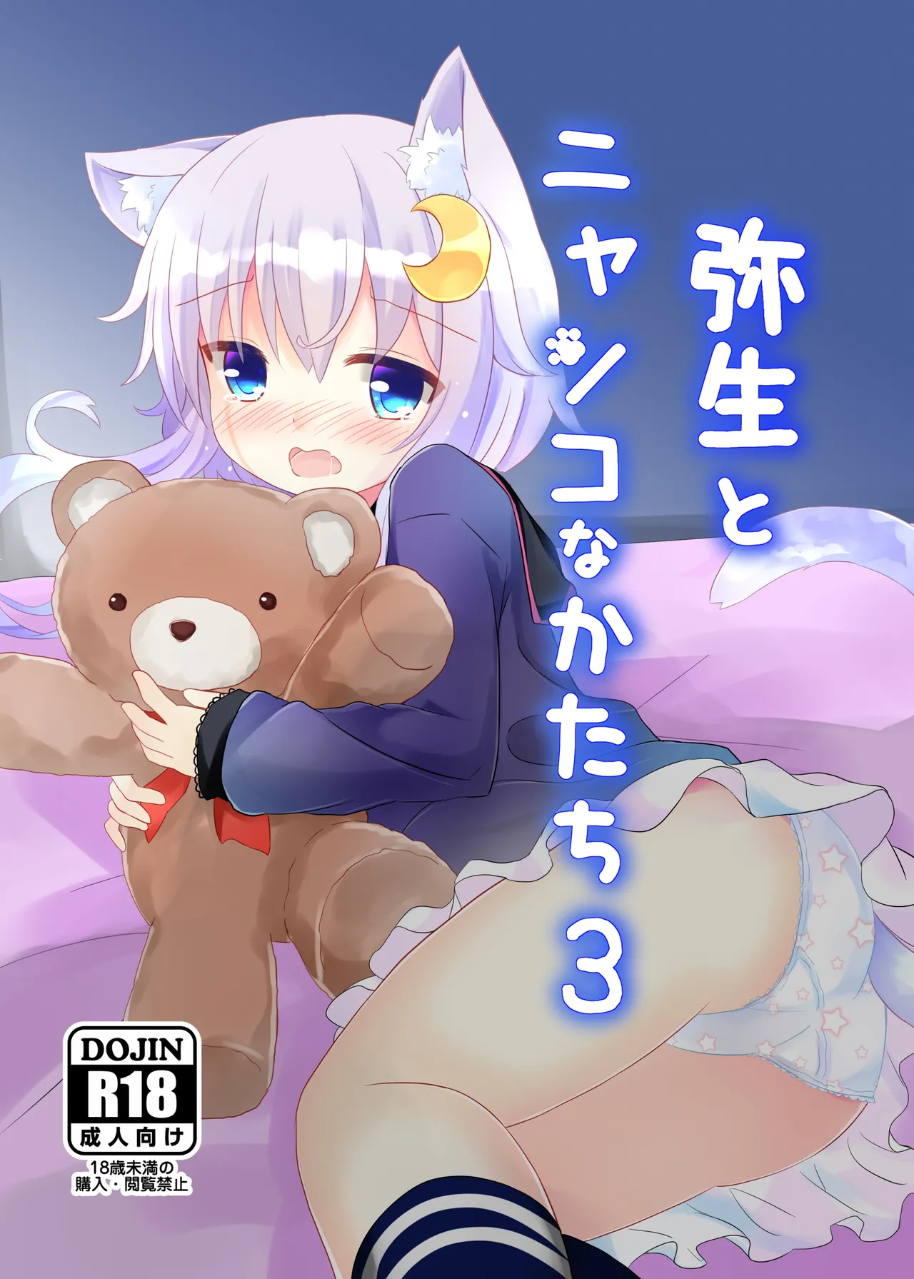 Yayoi to Nyanko na Katachi 3 page 1 full