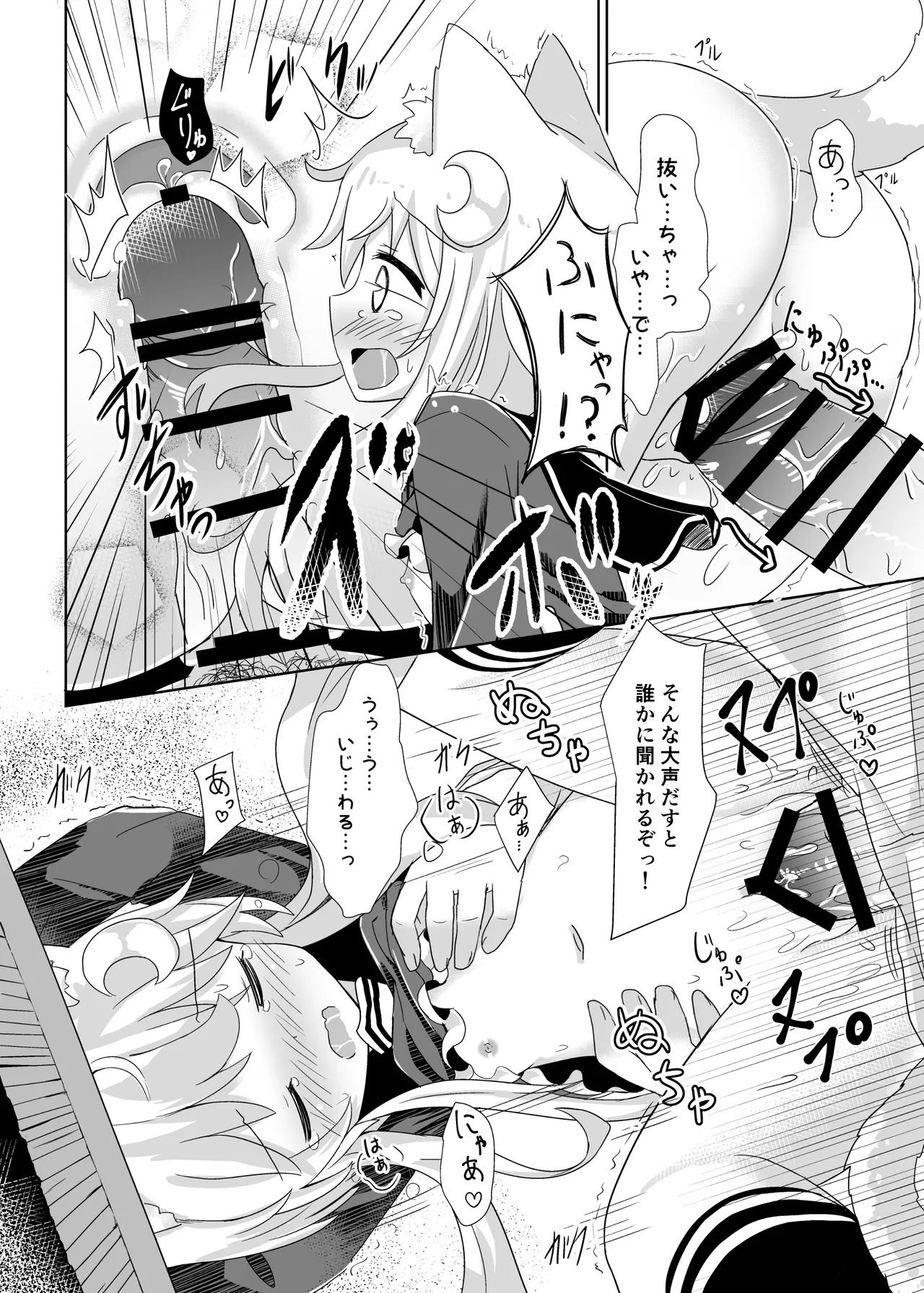 Yayoi to Nyanko na Katachi 3 page 11 full