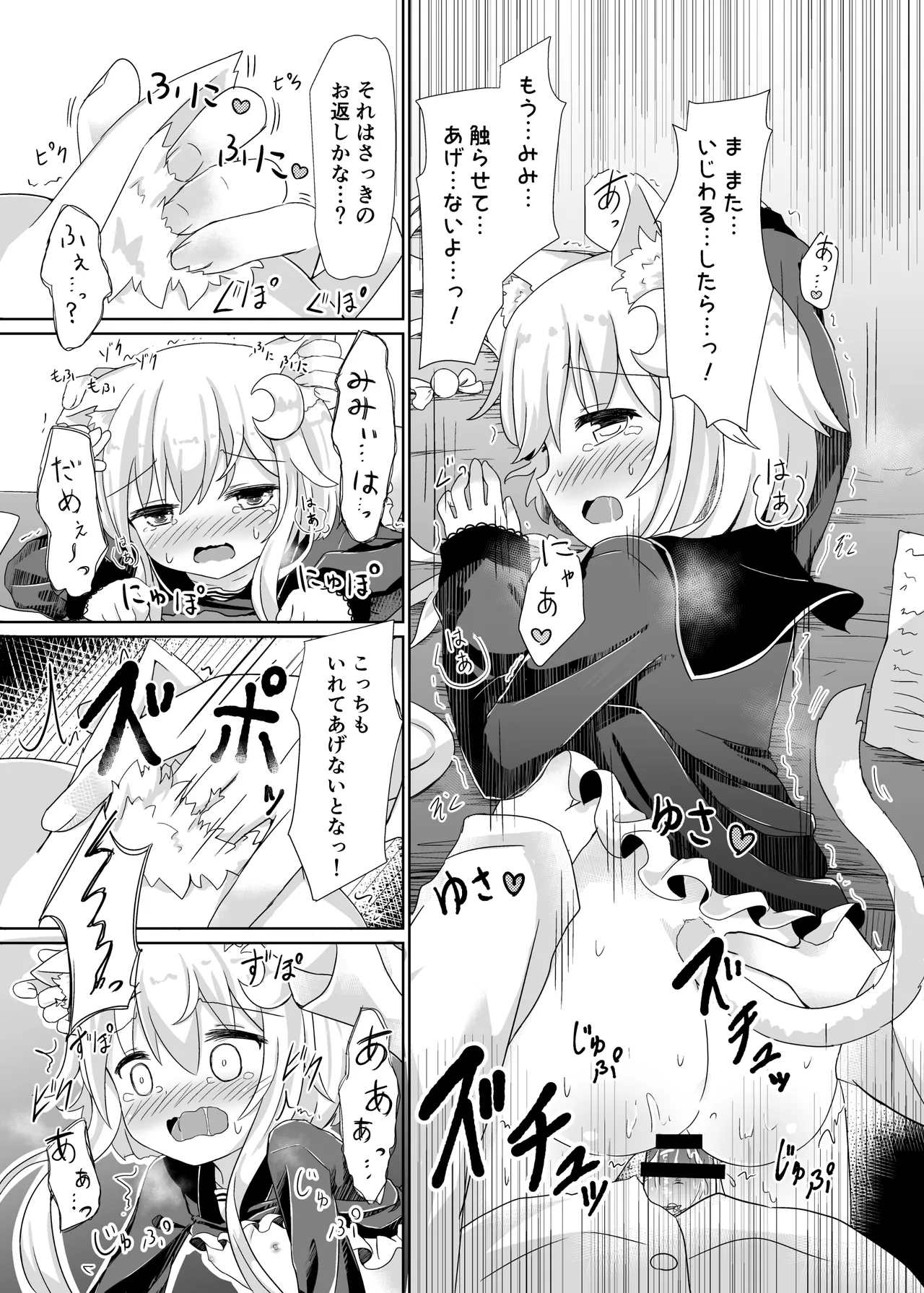 Yayoi to Nyanko na Katachi 3 page 12 full