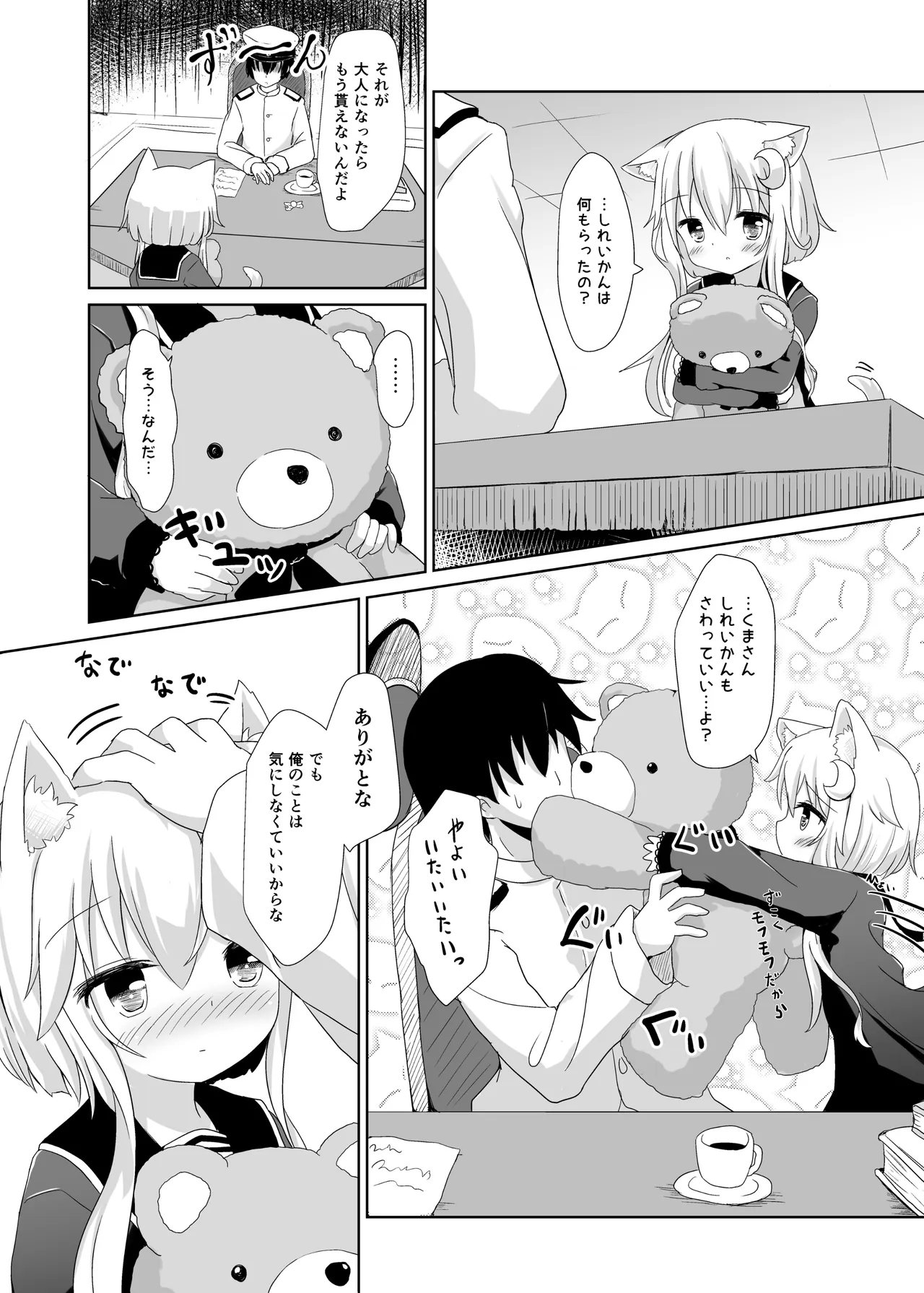 Yayoi to Nyanko na Katachi 3 page 5 full