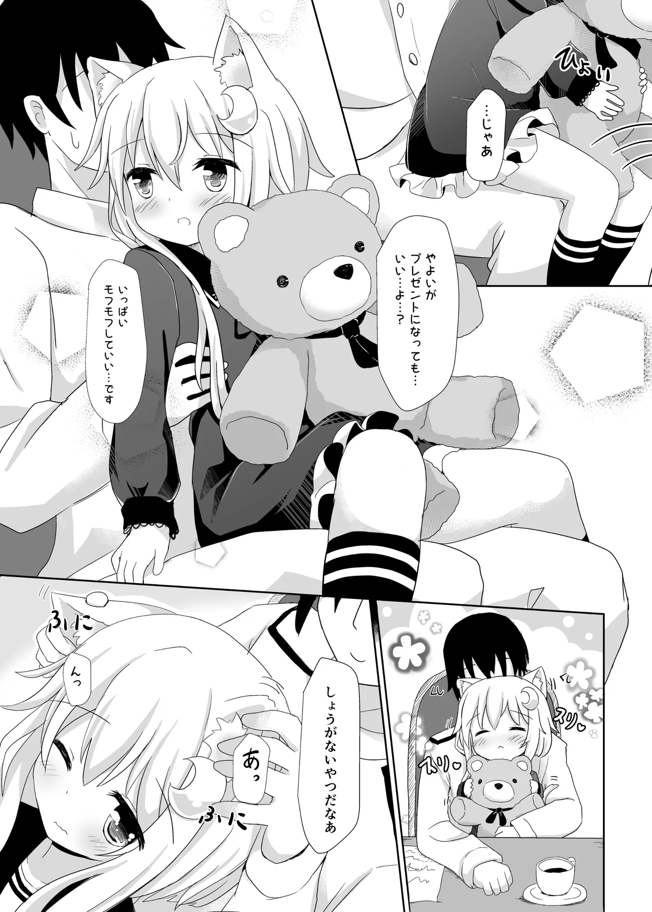 Yayoi to Nyanko na Katachi 3 page 6 full