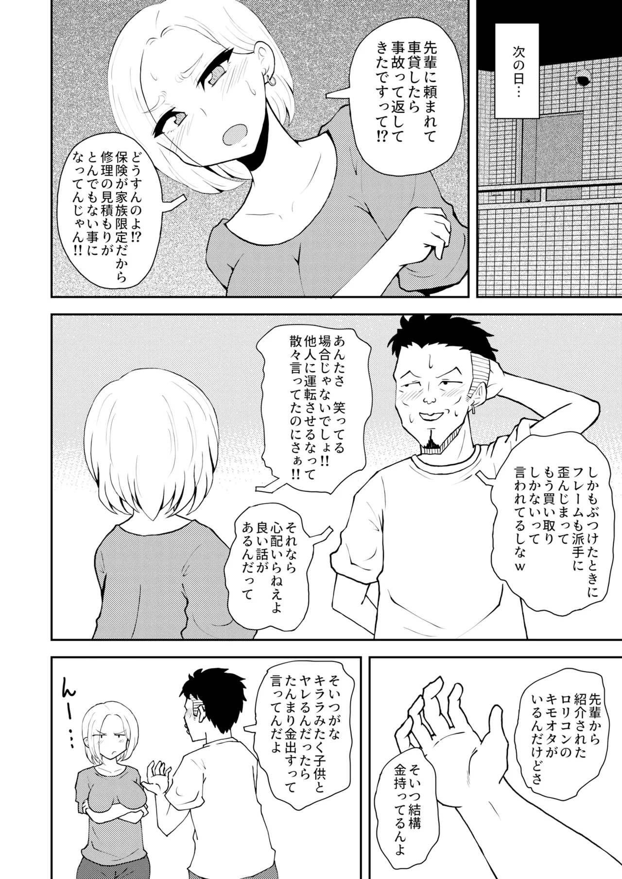 残クレファミリー、娘で稼ぐ。 page 4 full