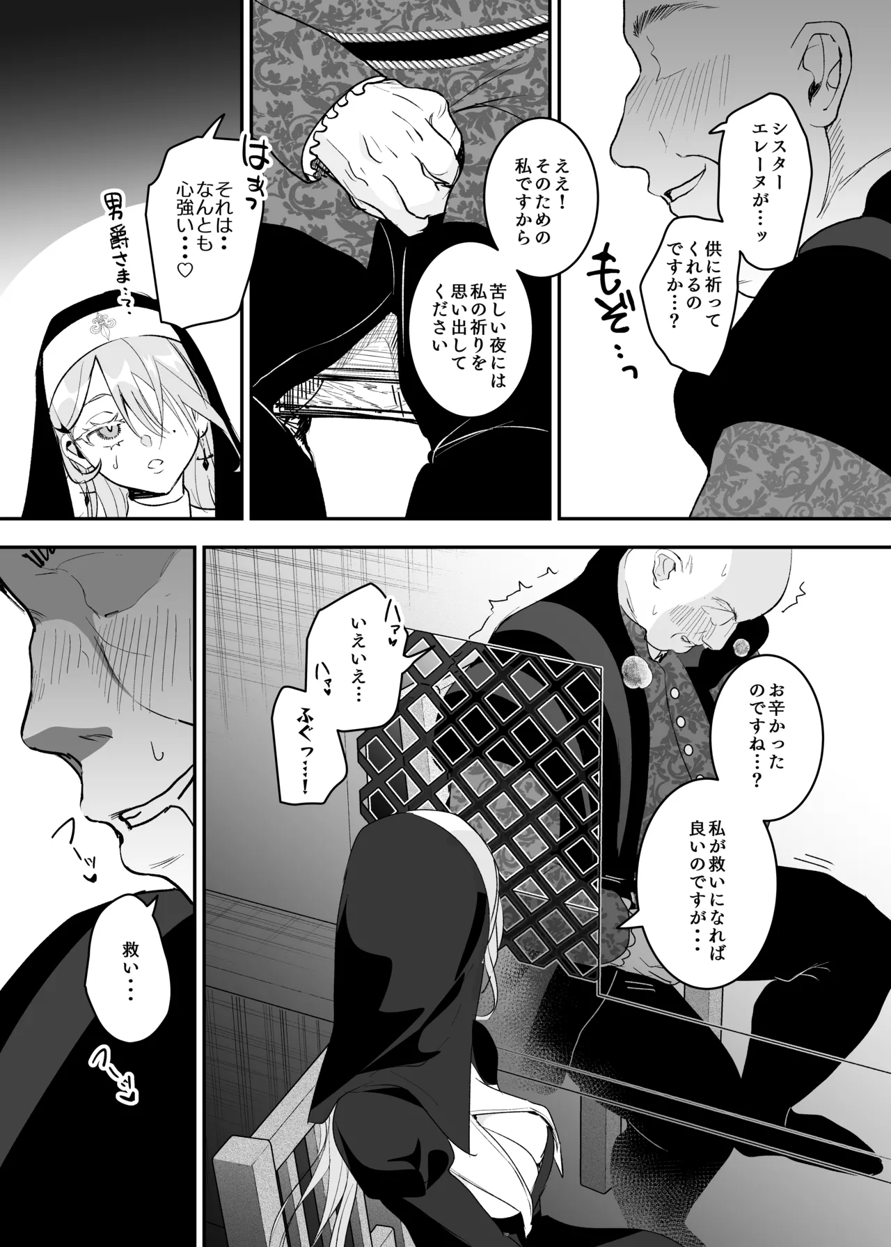 Kore wa Hontou ni Inori nano Deshou ka? page 11 full