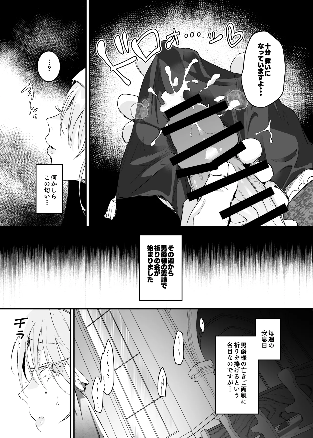 Kore wa Hontou ni Inori nano Deshou ka? page 12 full