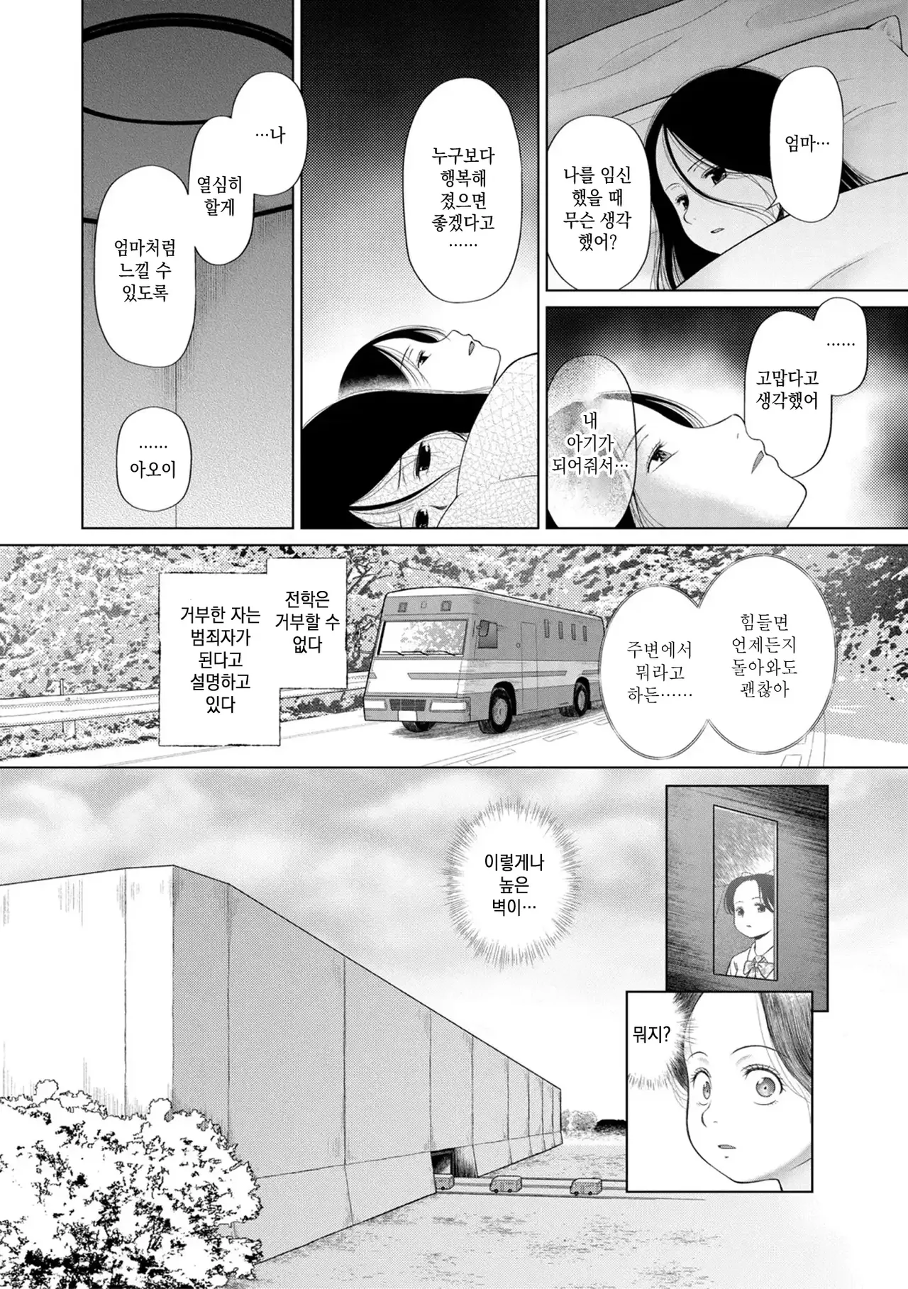 Shoujo shika Ninshin Dekinai Sekai | 소녀만이 임신 할 수 있는 세계 page 8 full