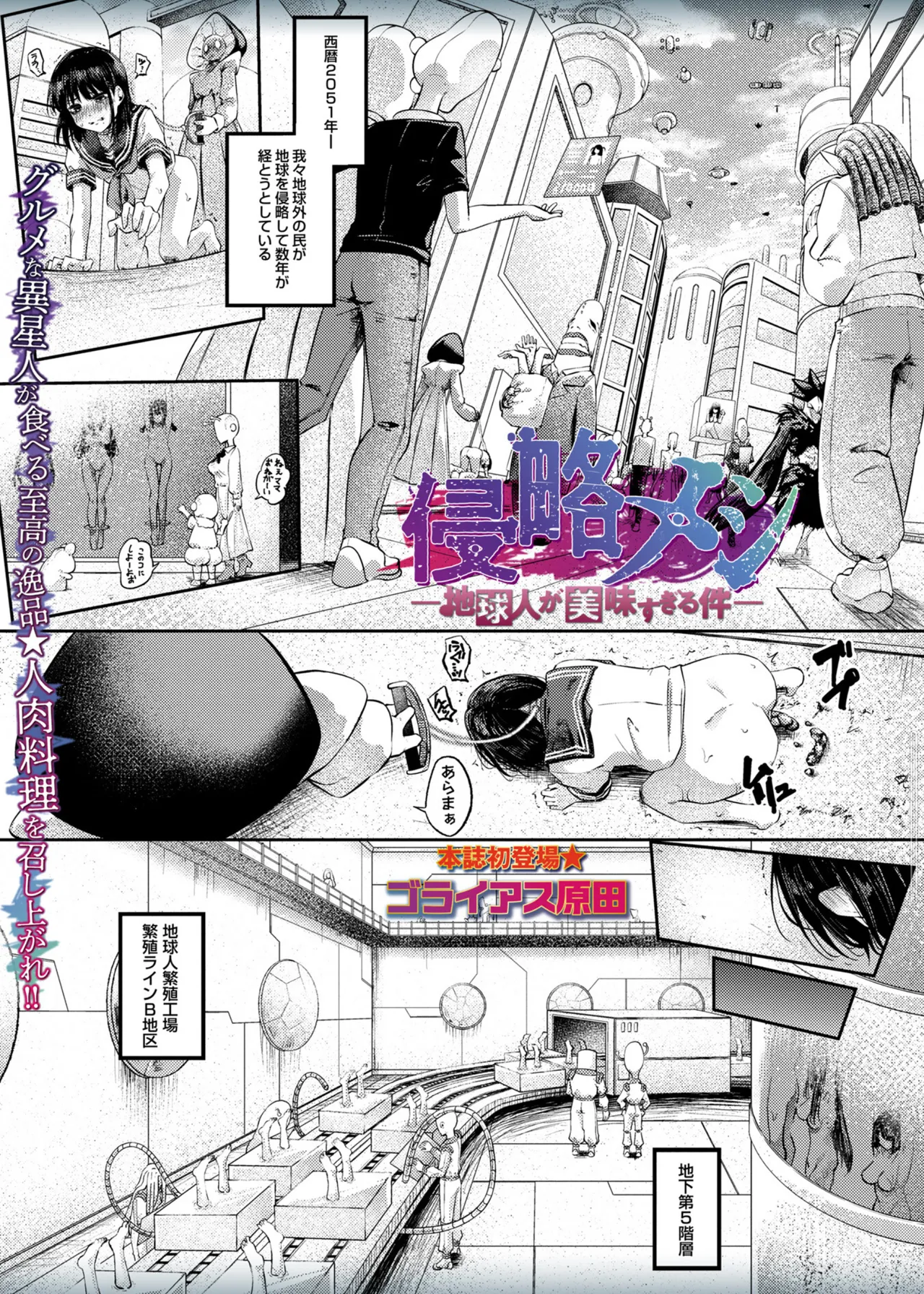 侵略メシ―地球人が美味すぎる件― page 1 full
