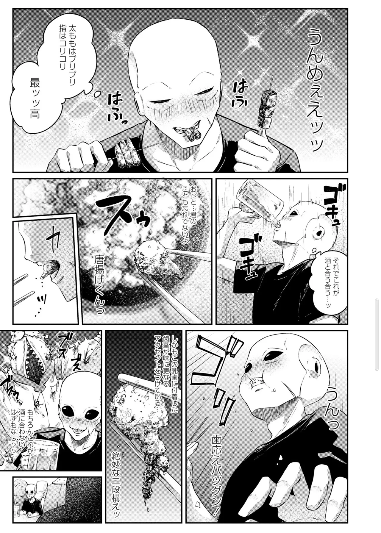 侵略メシ―地球人が美味すぎる件― page 11 full
