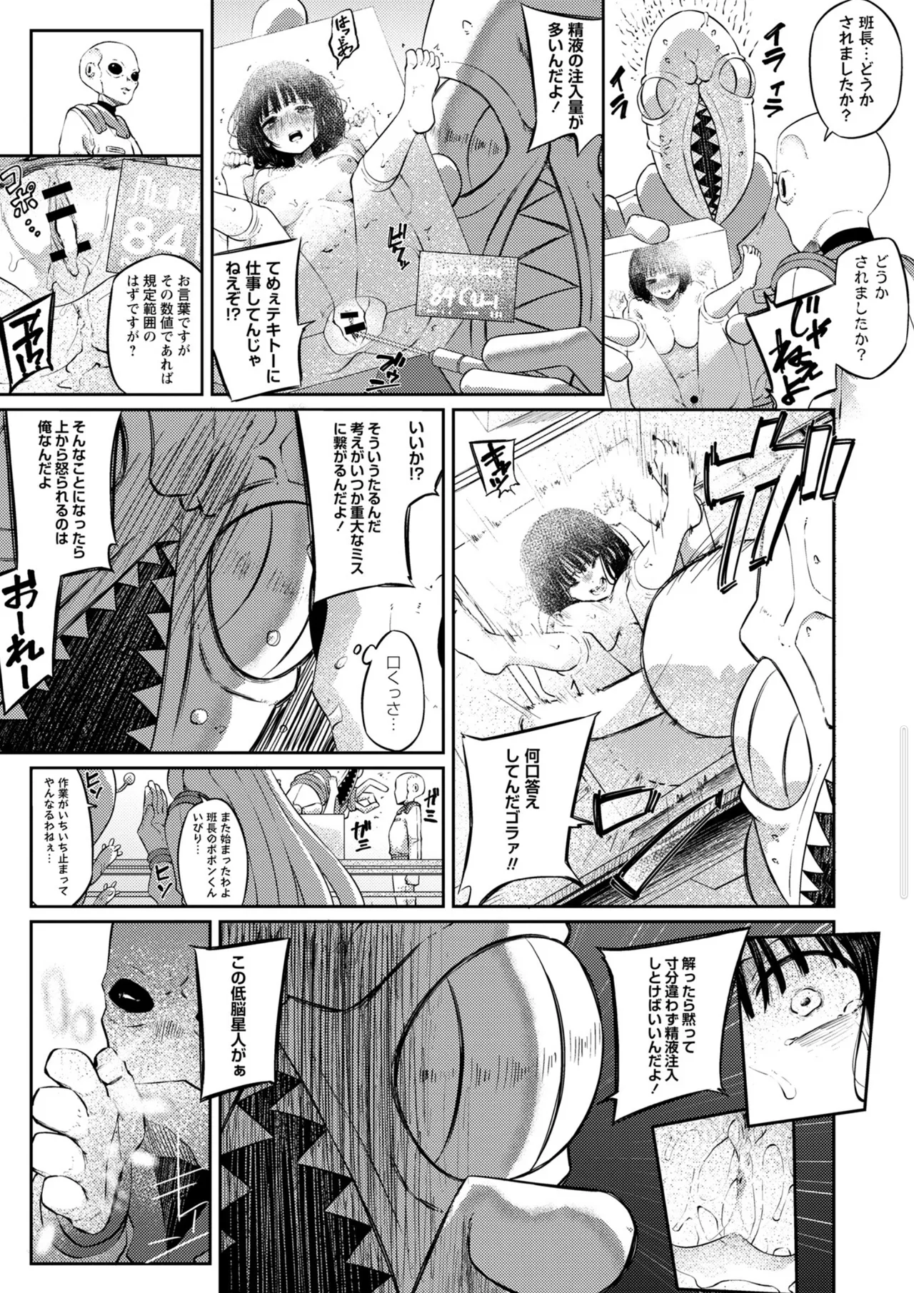 侵略メシ―地球人が美味すぎる件― page 3 full