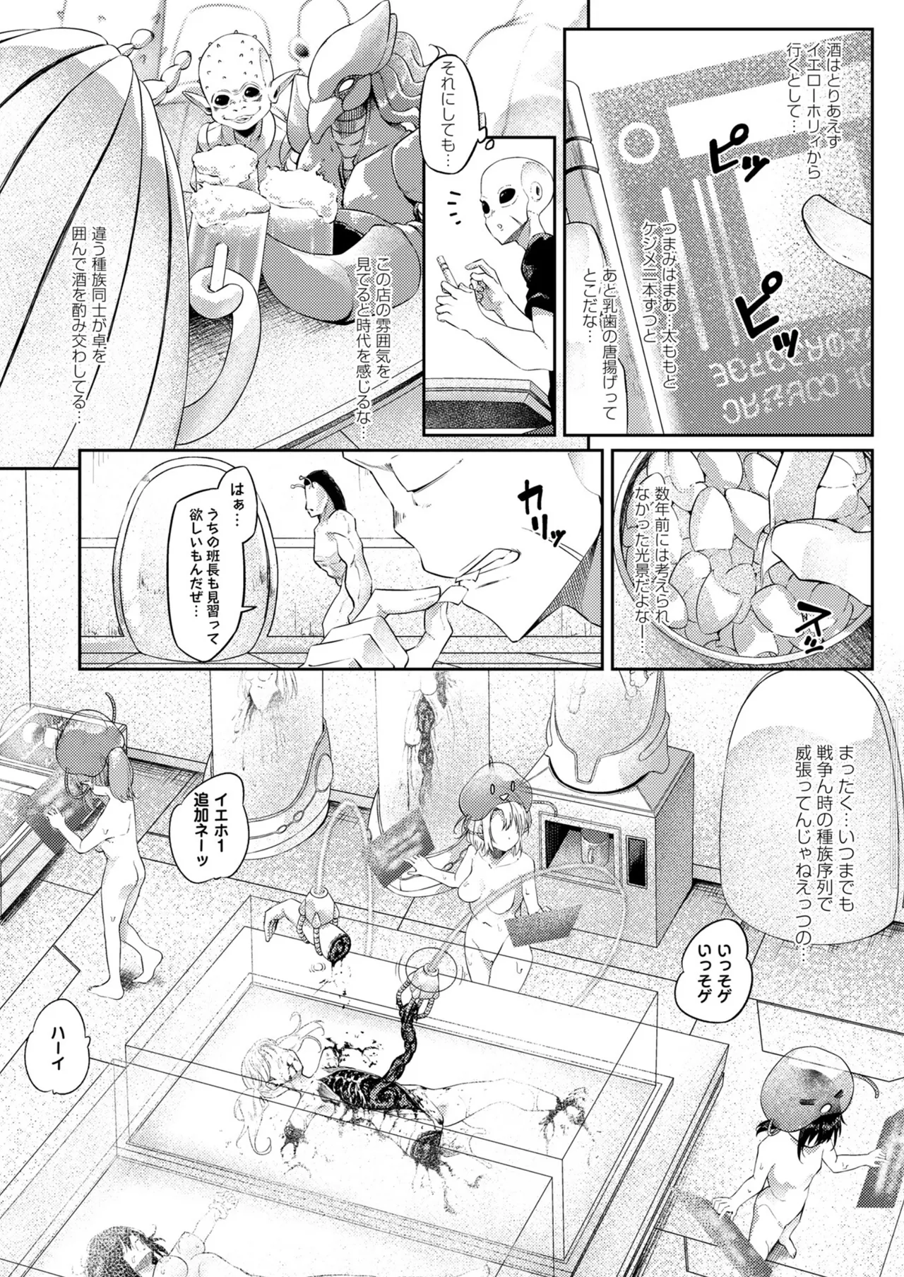 侵略メシ―地球人が美味すぎる件― page 6 full