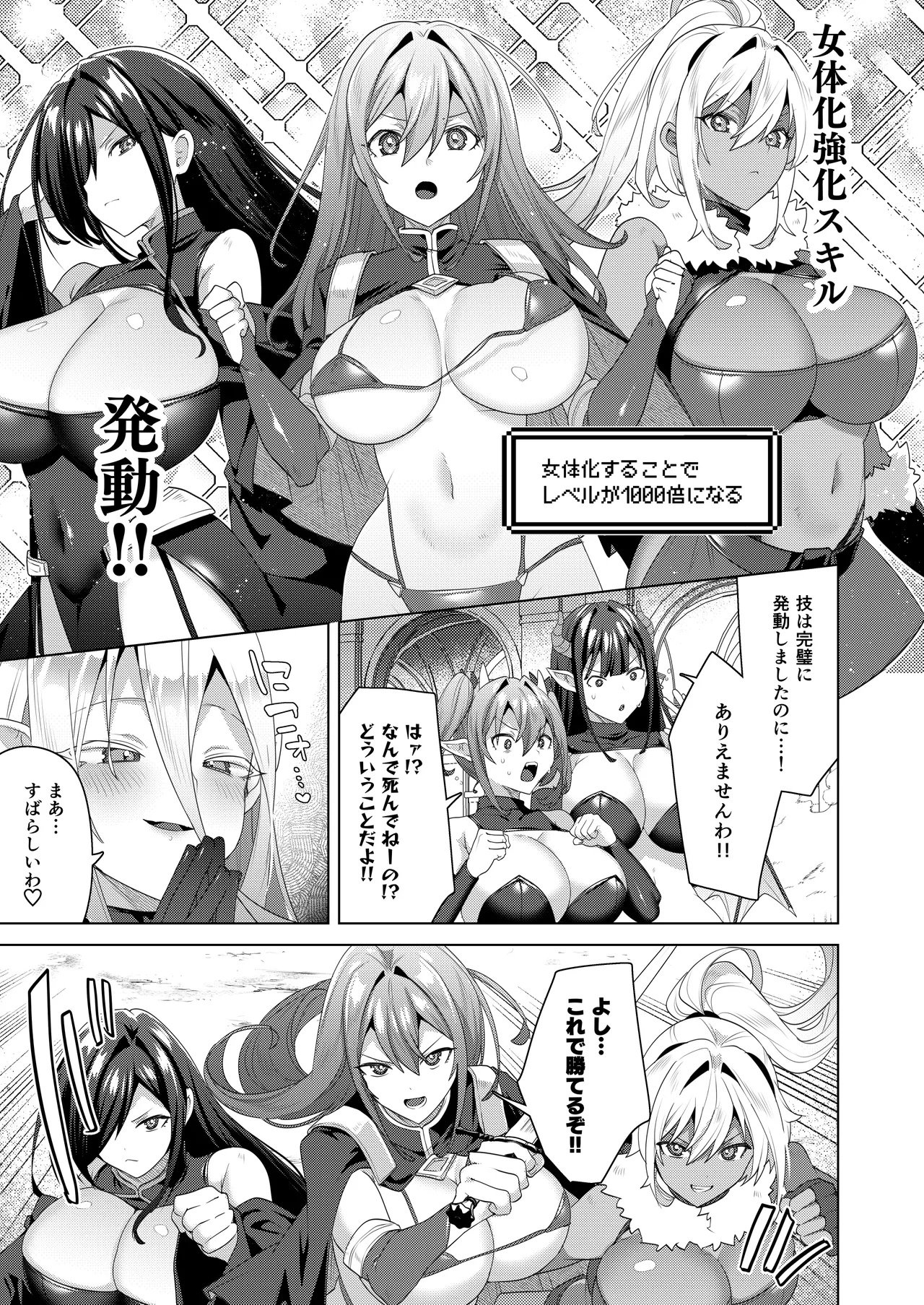 Nyotaika suru to 1000-bai Tsuyoku Naru Skill o Te ni Ireta! 3 - I got a skill that makes me 1000 times stronger when I transsexual! page 11 full