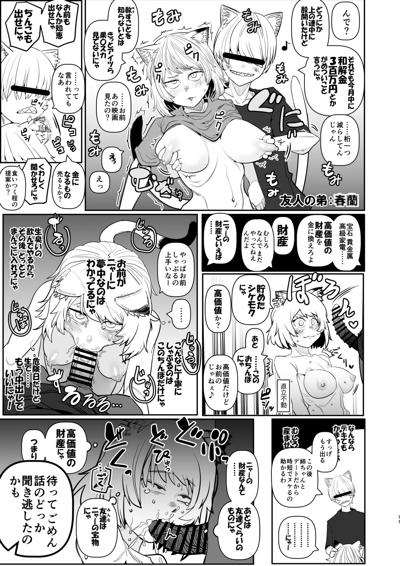 Tabaco Mokumokushiroku Yanineko Wabi no Shou Yanineko wa Nako de Aru. Jinken wa mou Nai. page 11 full
