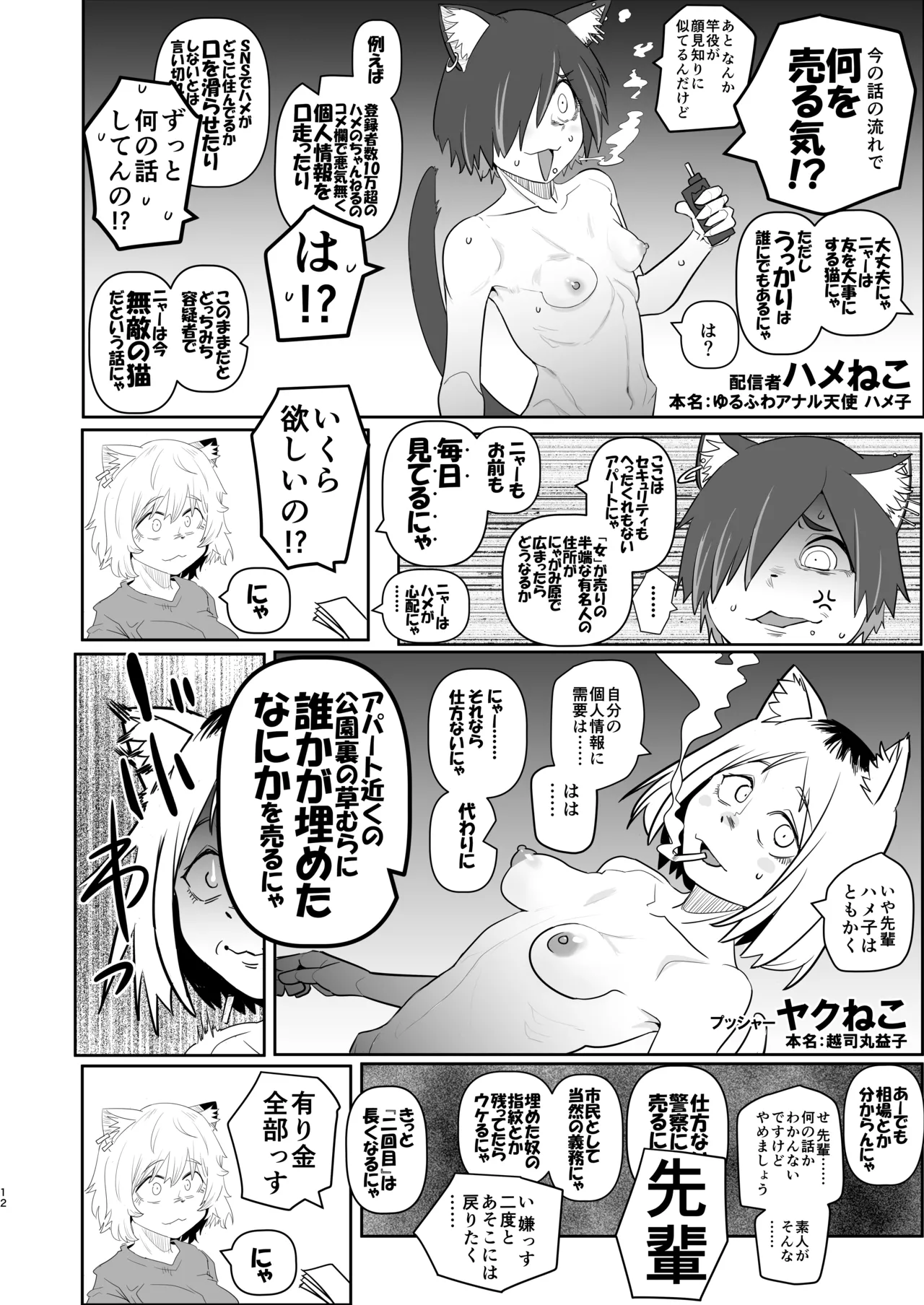 Tabaco Mokumokushiroku Yanineko Wabi no Shou Yanineko wa Nako de Aru. Jinken wa mou Nai. page 12 full