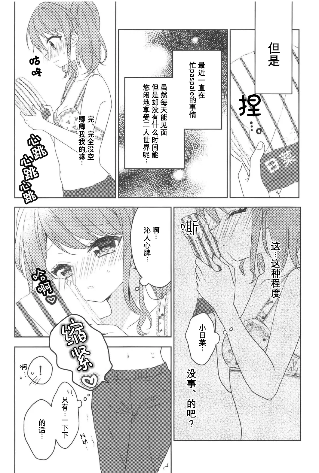 PinkyLockerRoom page 10 full