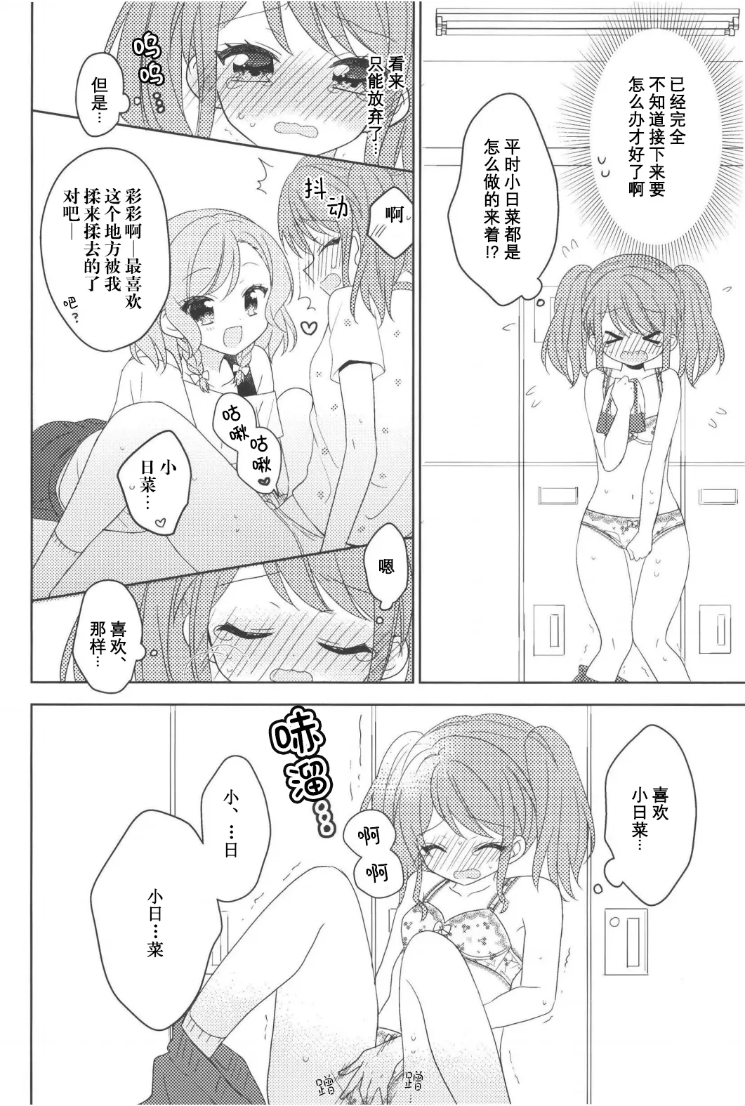 PinkyLockerRoom page 12 full