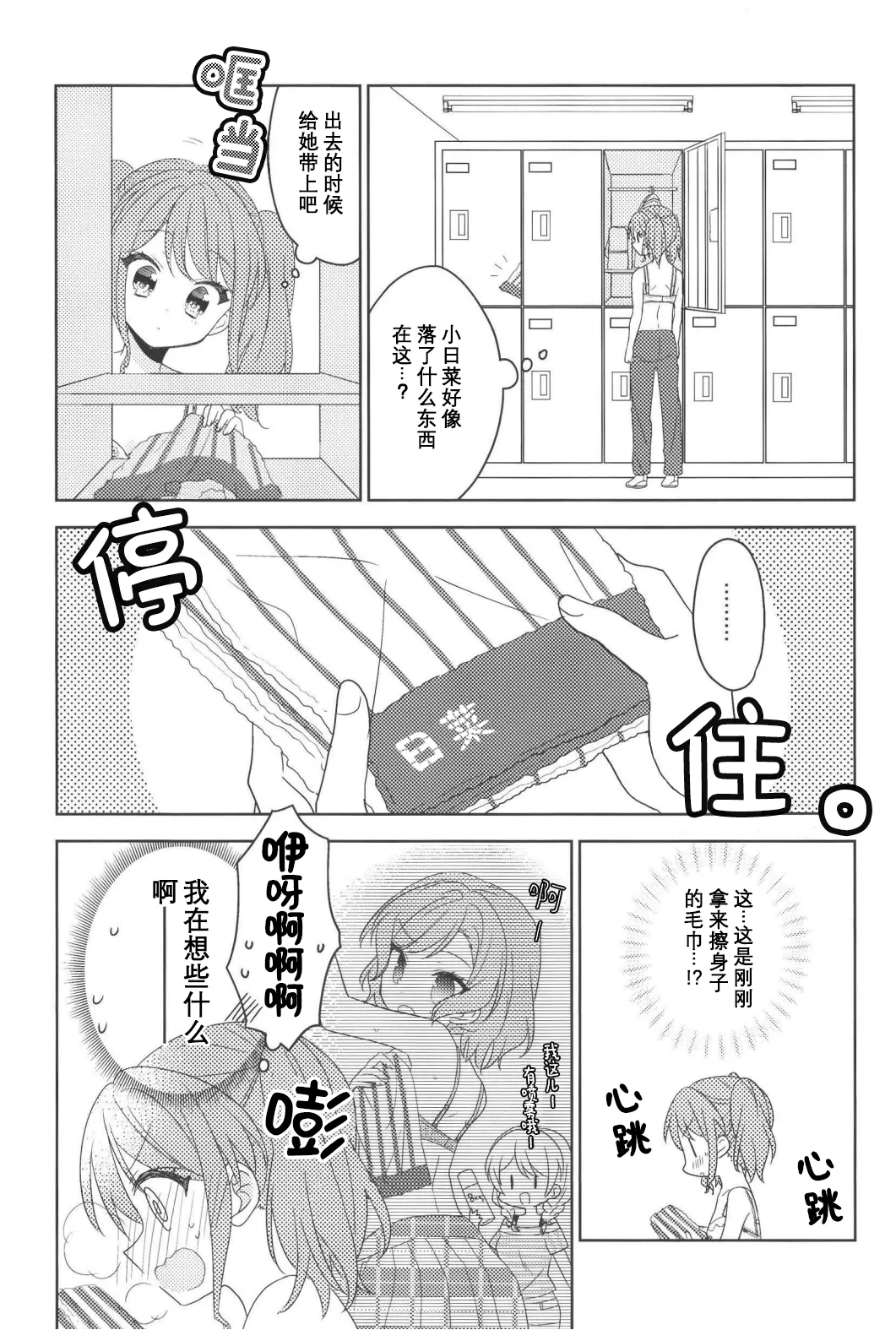 PinkyLockerRoom page 9 full