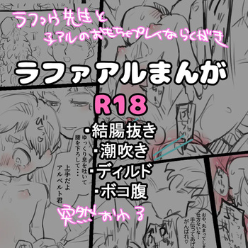 [Ryome Gantai] Rafal Omocha Play (Chi. Chikyuu no Undou ni Tsuite) cover