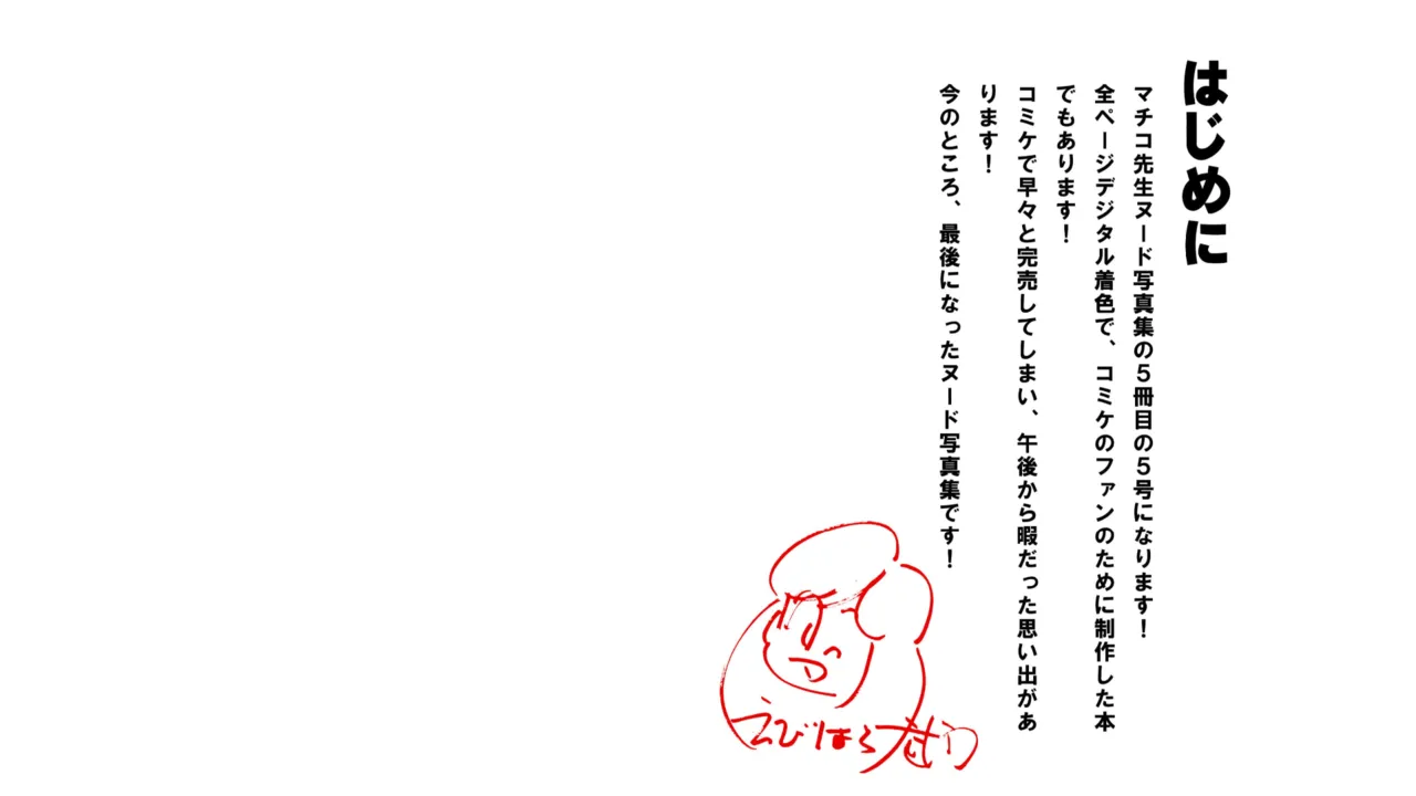 Machiko Sensei Nude Photo Collection 5 go! ・Ebihara Takeshi's Maicching Collection page 2 full