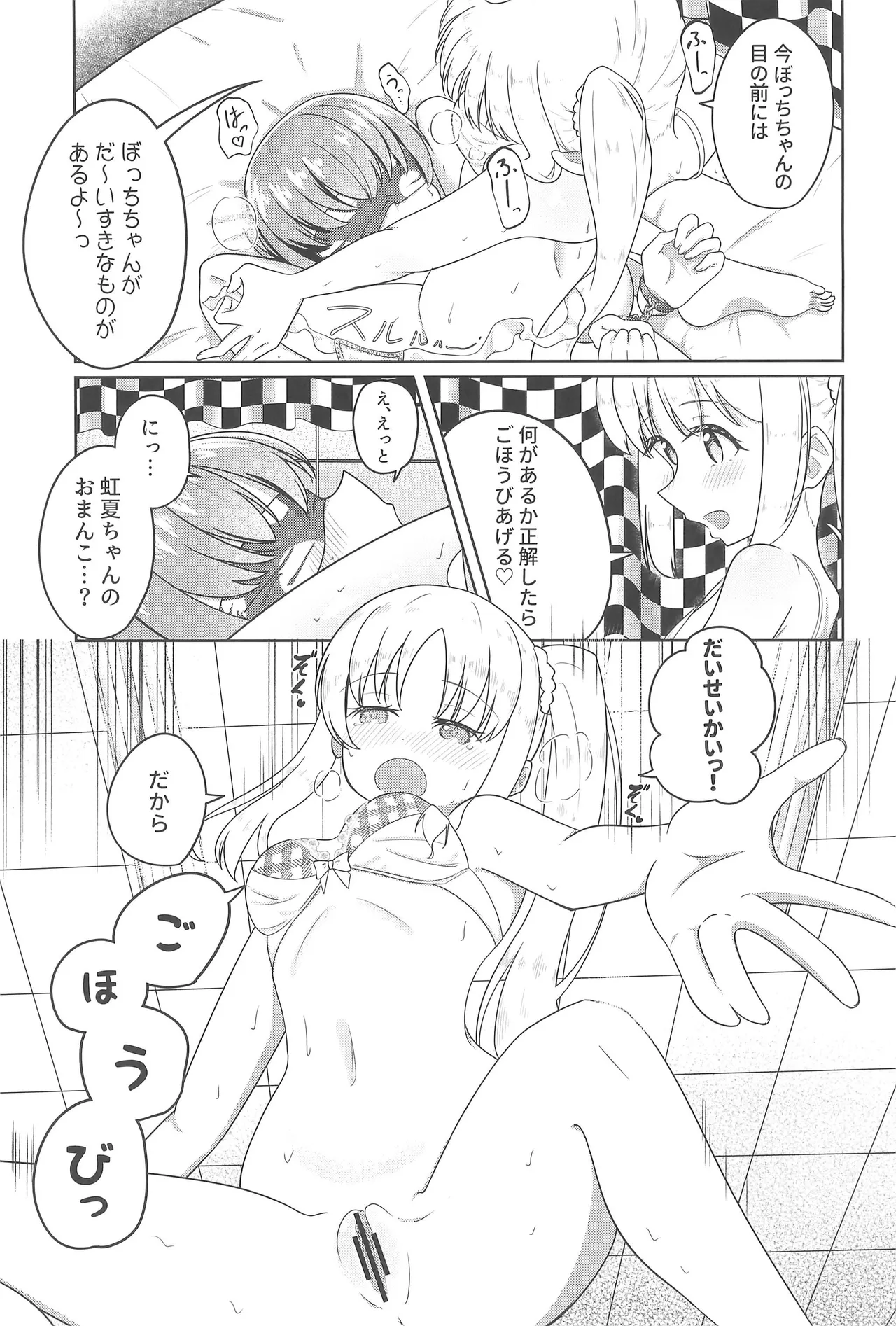 Chuu wo Otoshite Tsukamaete page 12 full