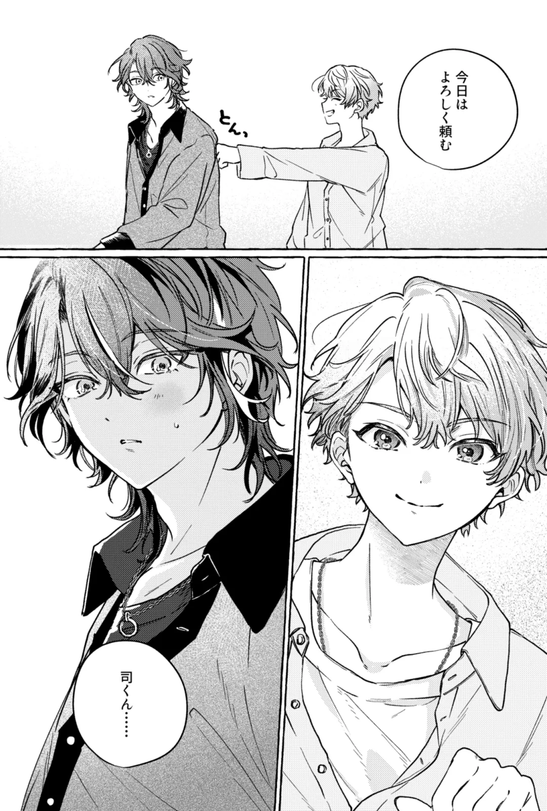 聴いてくれるとうれしいな page 11 full