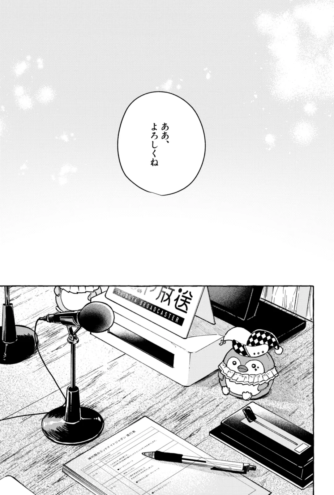 聴いてくれるとうれしいな page 12 full