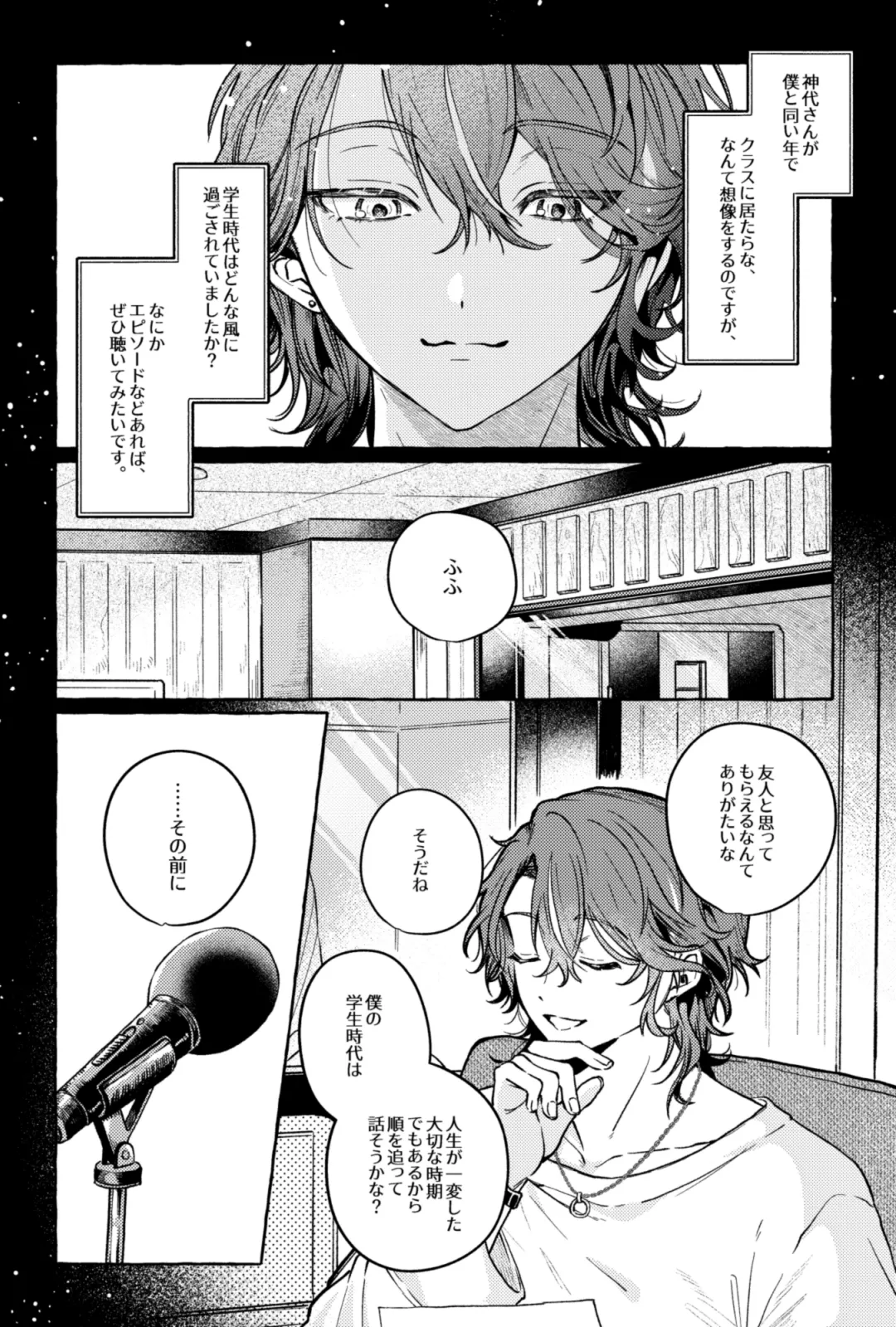 聴いてくれるとうれしいな page 3 full