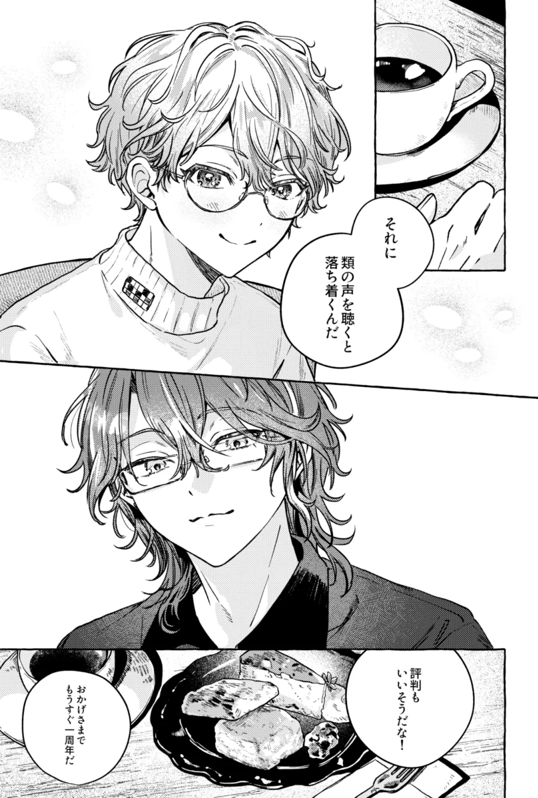 聴いてくれるとうれしいな page 6 full