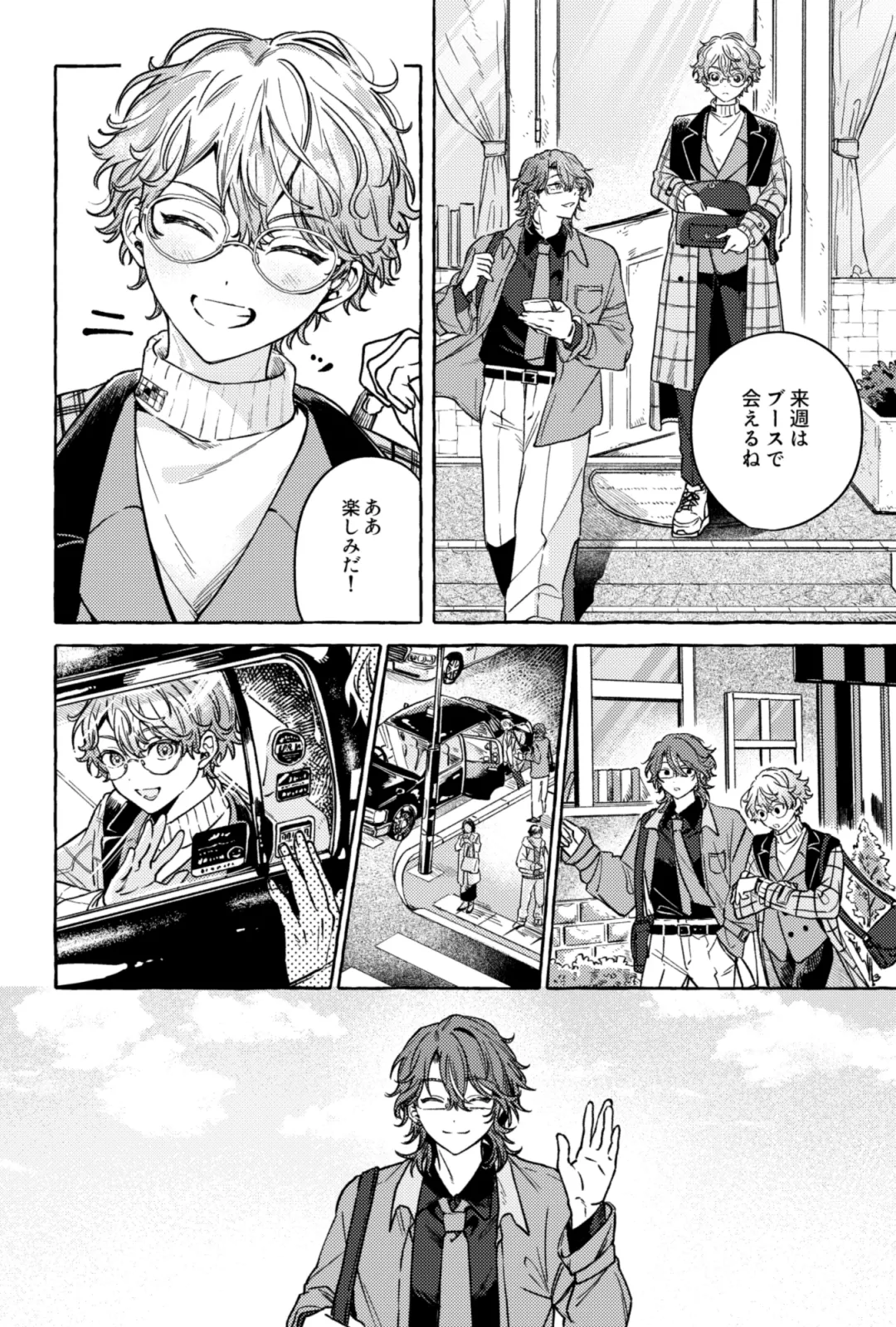 聴いてくれるとうれしいな page 7 full