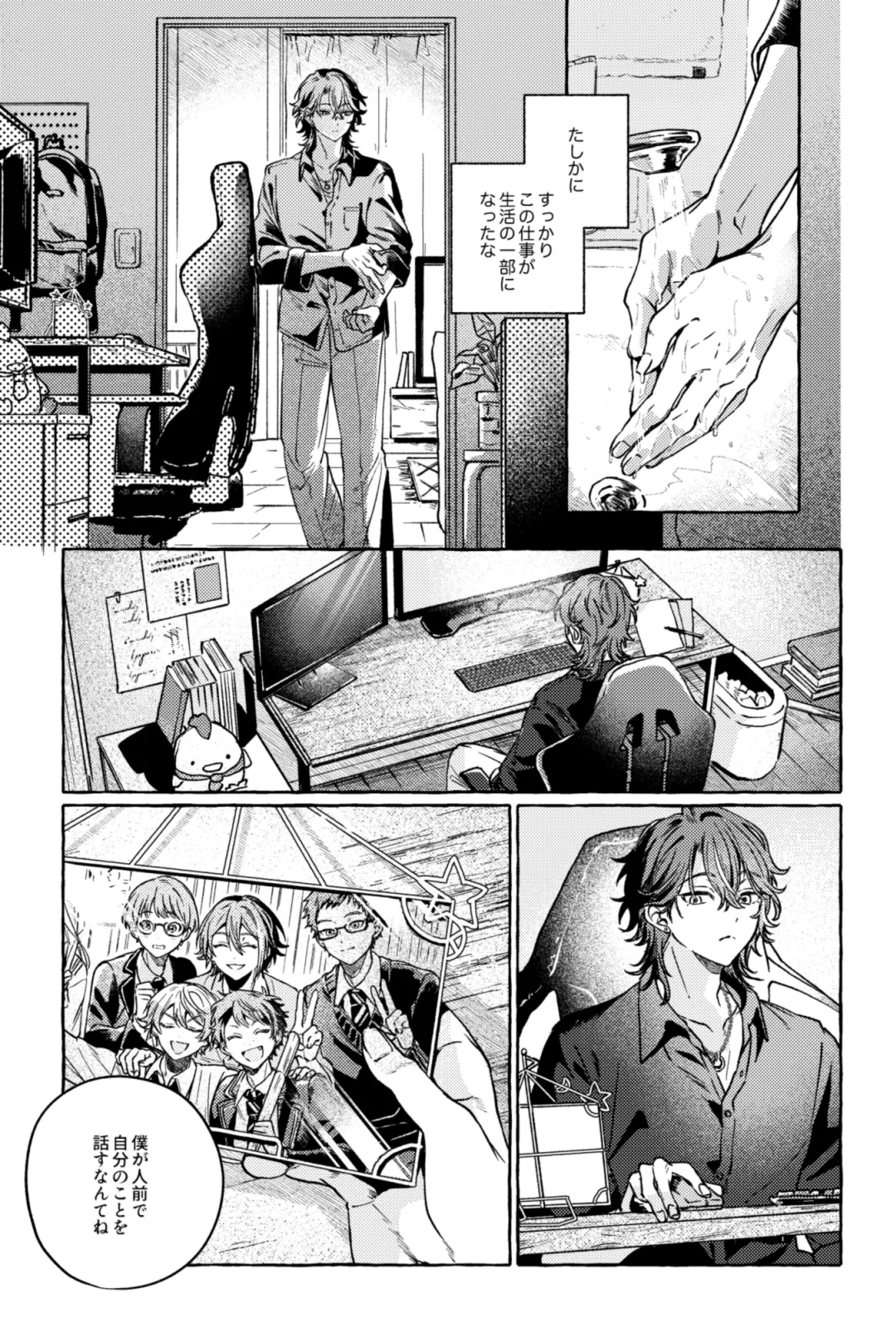 聴いてくれるとうれしいな page 8 full