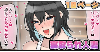 [テフル] 寝取られ人妻 cover