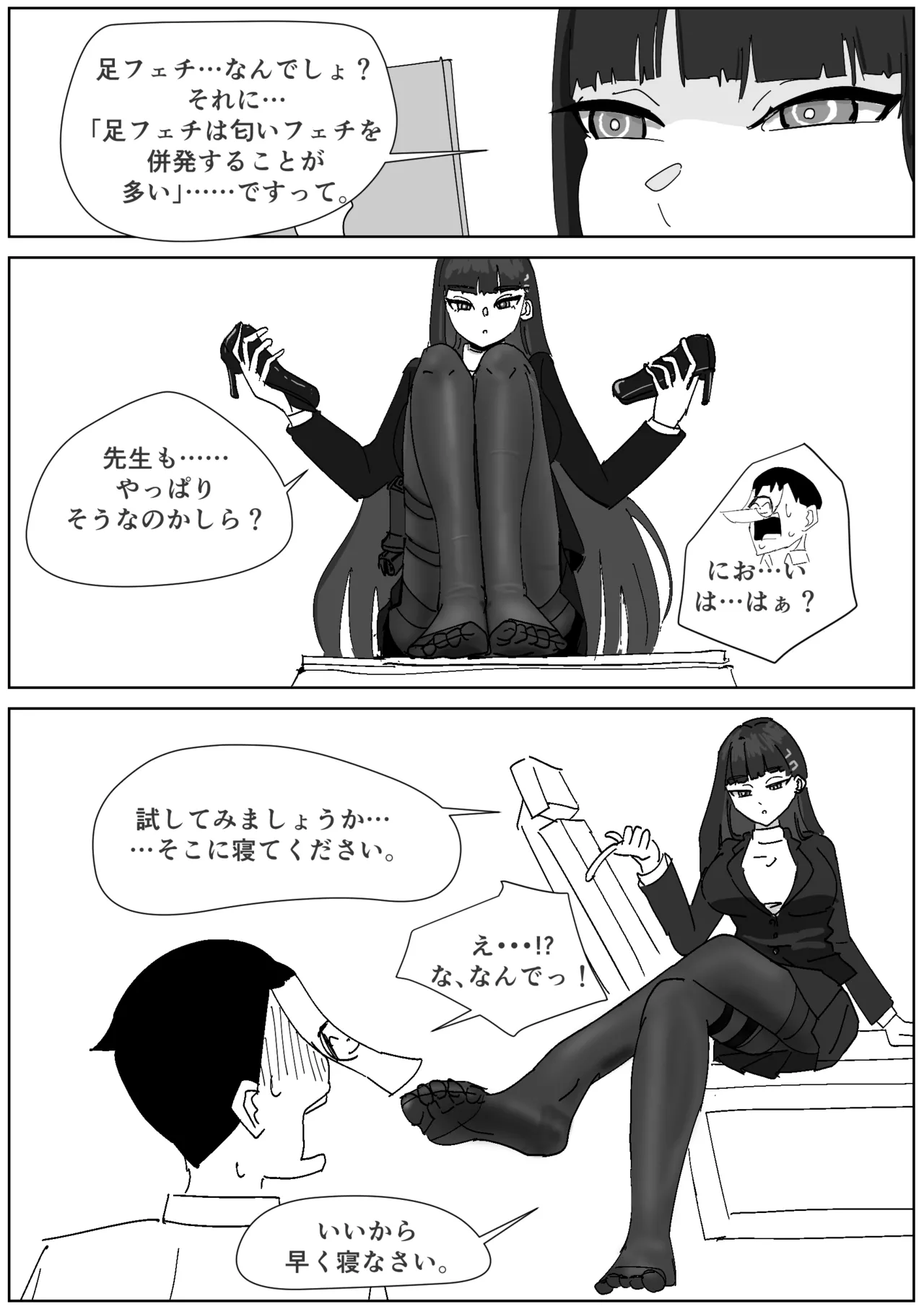 リオの3日履き激臭ストッキング page 2 full
