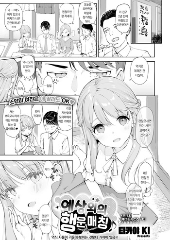 [Takayaki] Tanabota matching♪ | 예상외의 행운매칭♪ (COMIC ExE 72)[korean][팀 오바참치] cover