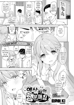Tanabota matching♪ | 예상외의 행운매칭♪