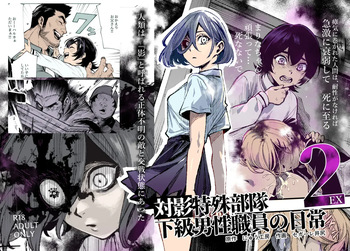 [Nyuu Koubou (Segare Ijiri)] Tai Kage Tokushu Butai Kakyuu Dansei Shokuin no Nichijou EX2 | Daily Life of a Low-Ranking Male Staff Member in the Anti-Shadow Special Forces - Chapter 3 [English] [Digital] cover