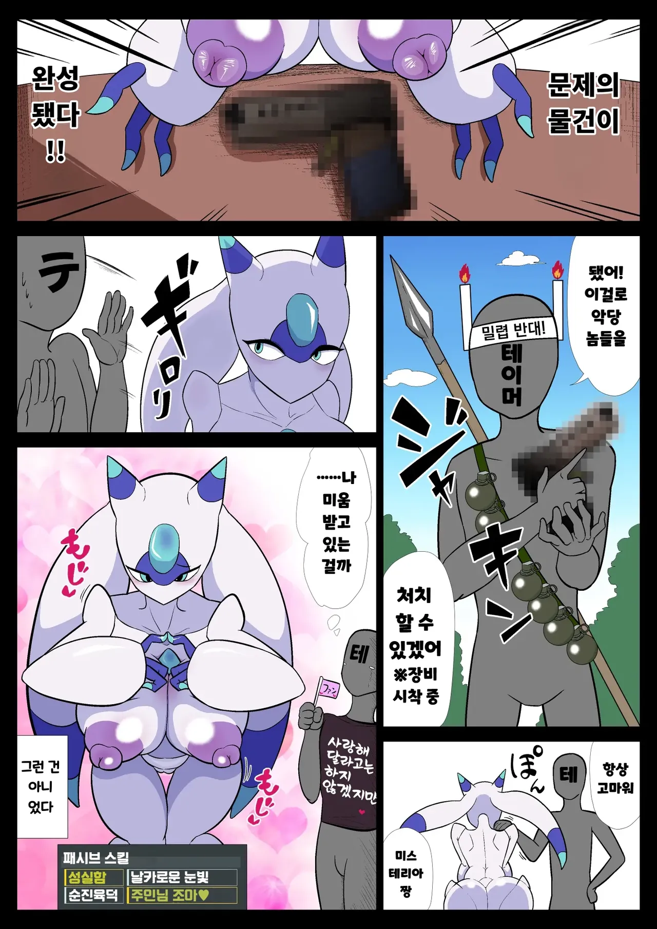 순진육덕 루나리스 Muchi Muchi Mysteria page 3 full