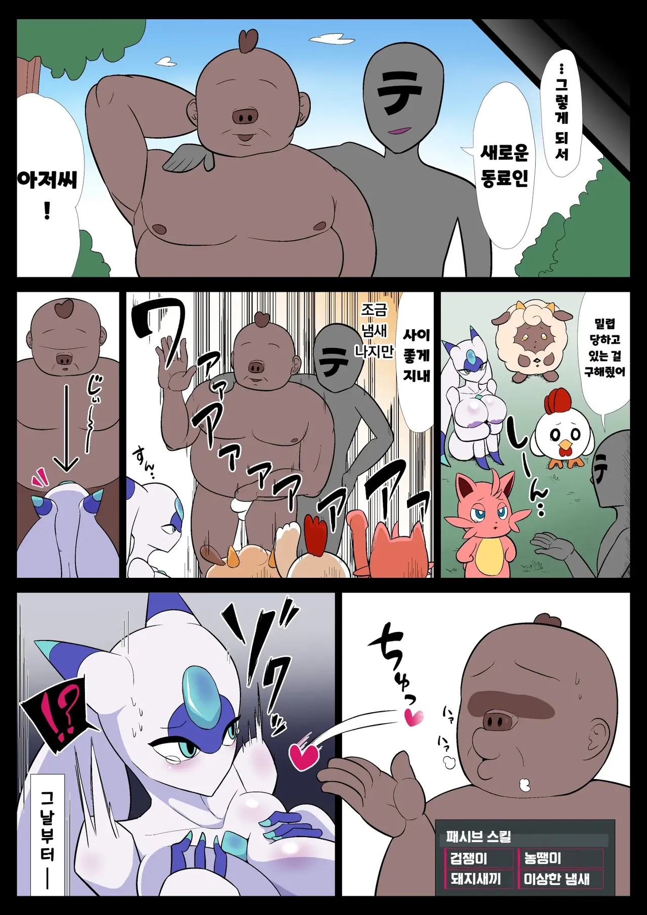 순진육덕 루나리스 Muchi Muchi Mysteria page 4 full