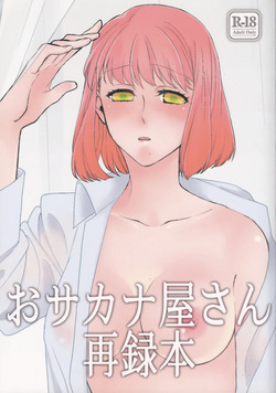 Osakanaya-san Sairoku-bon